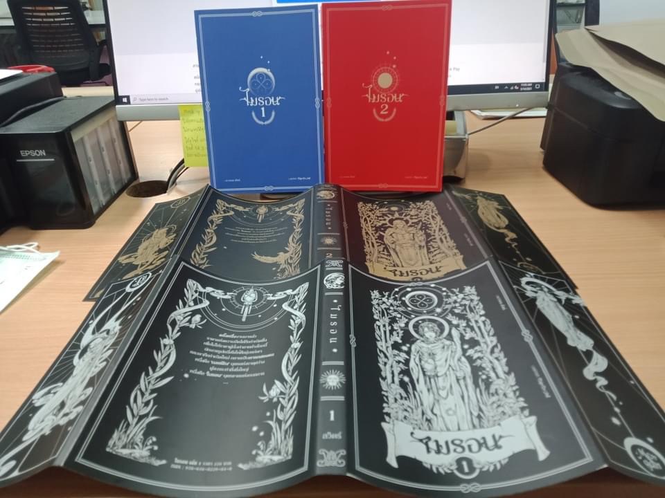 ไมรอน (ชุด 2 เล่มจบ)