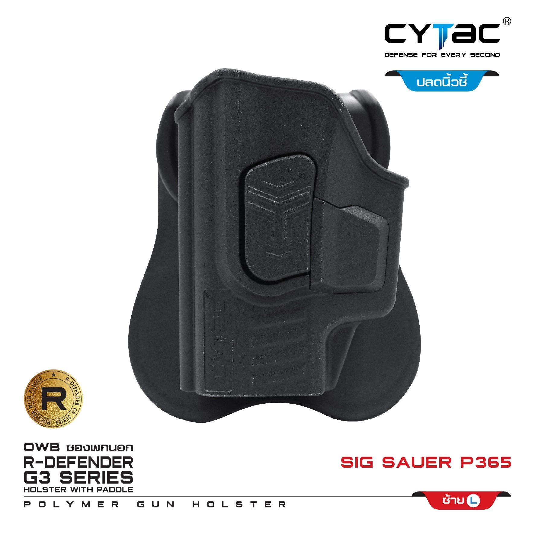 CYTAC ซองพกนอก ปลดล็อคนิ้วชี้ รุ่น Sig Sauer P365 (K0500)