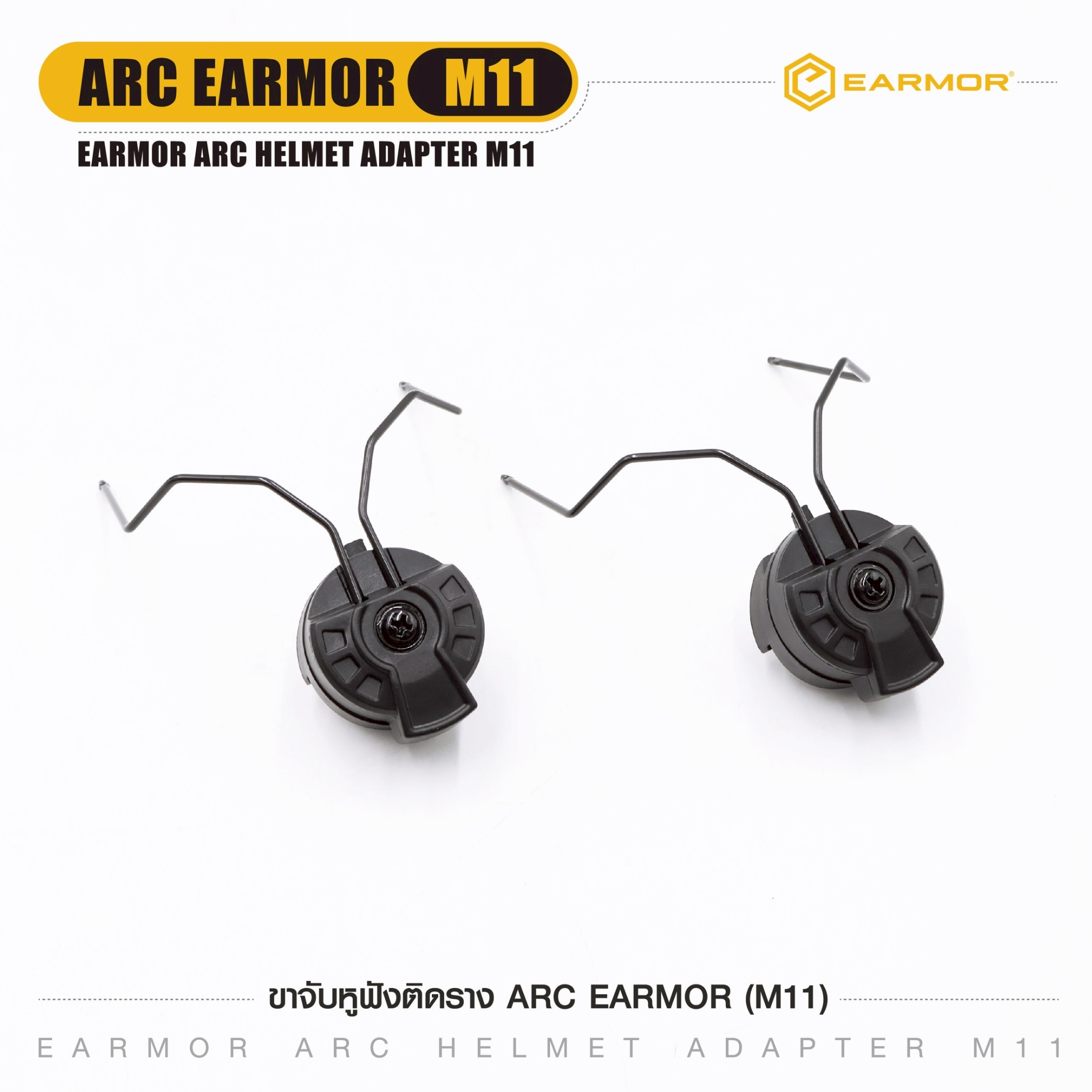 ขาจับหูฟังติดราง ARC Earmor ( M11 ) (K0350)