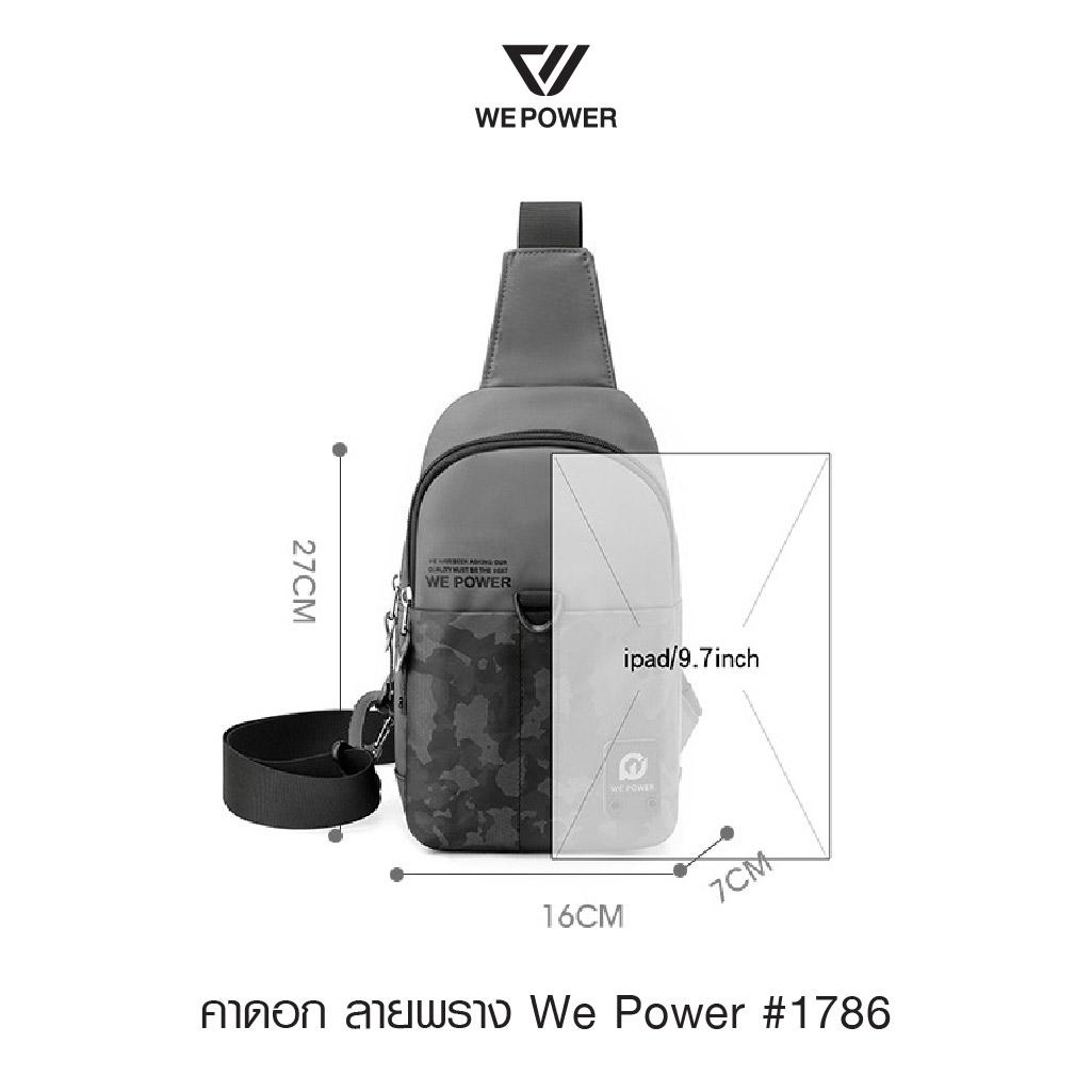 คาดอกบาง ลายพราง We Power #1786 (K0170)