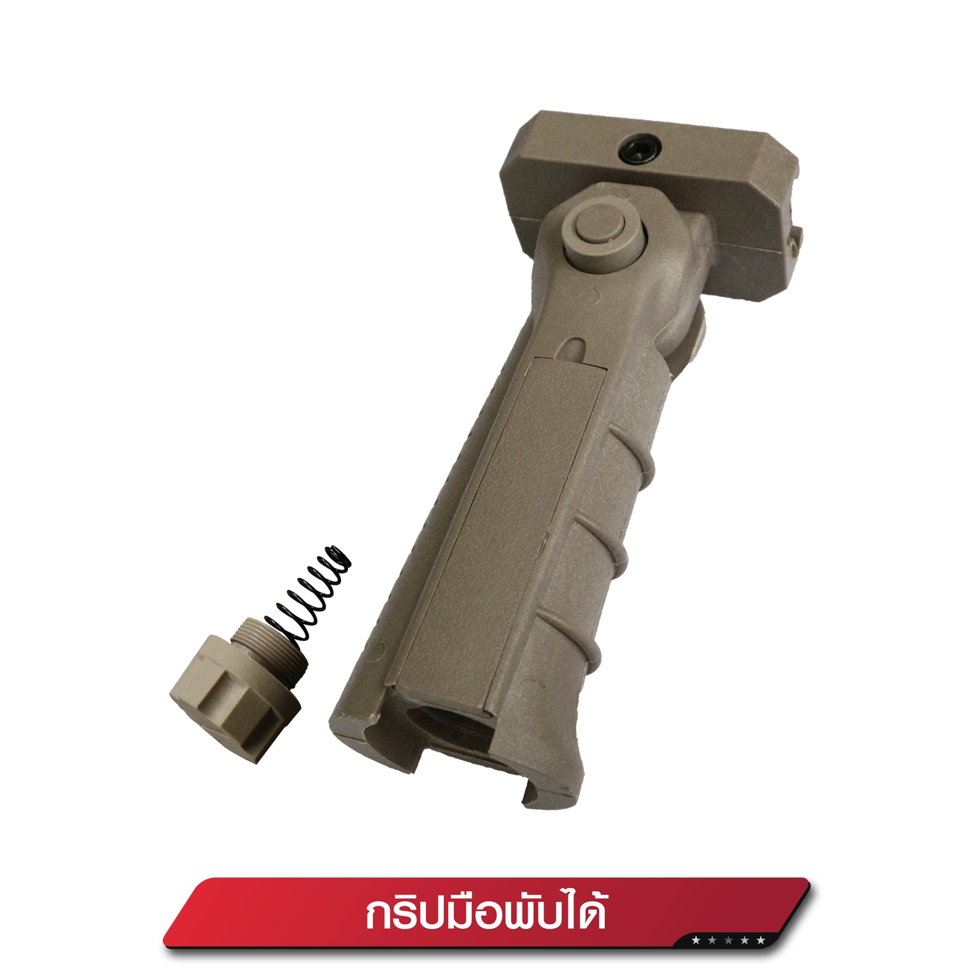กริปมือพับได้ (K0200)