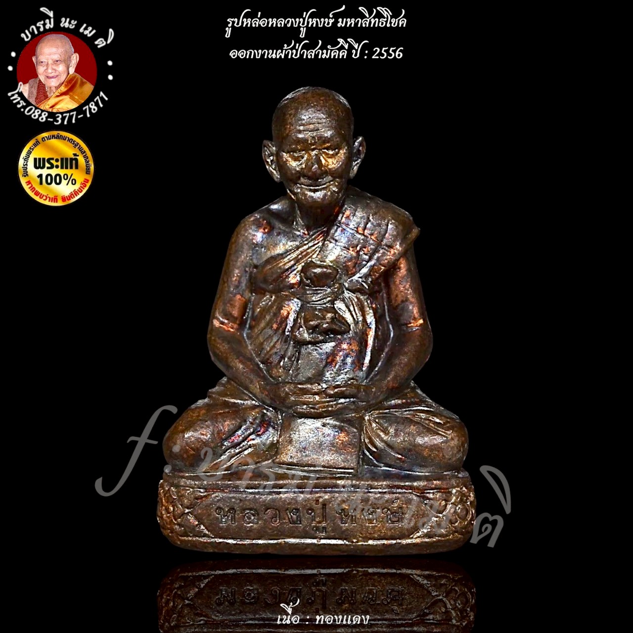 รูปหล่อหลวงปู่หงษ์ มหาสิทธิโชค