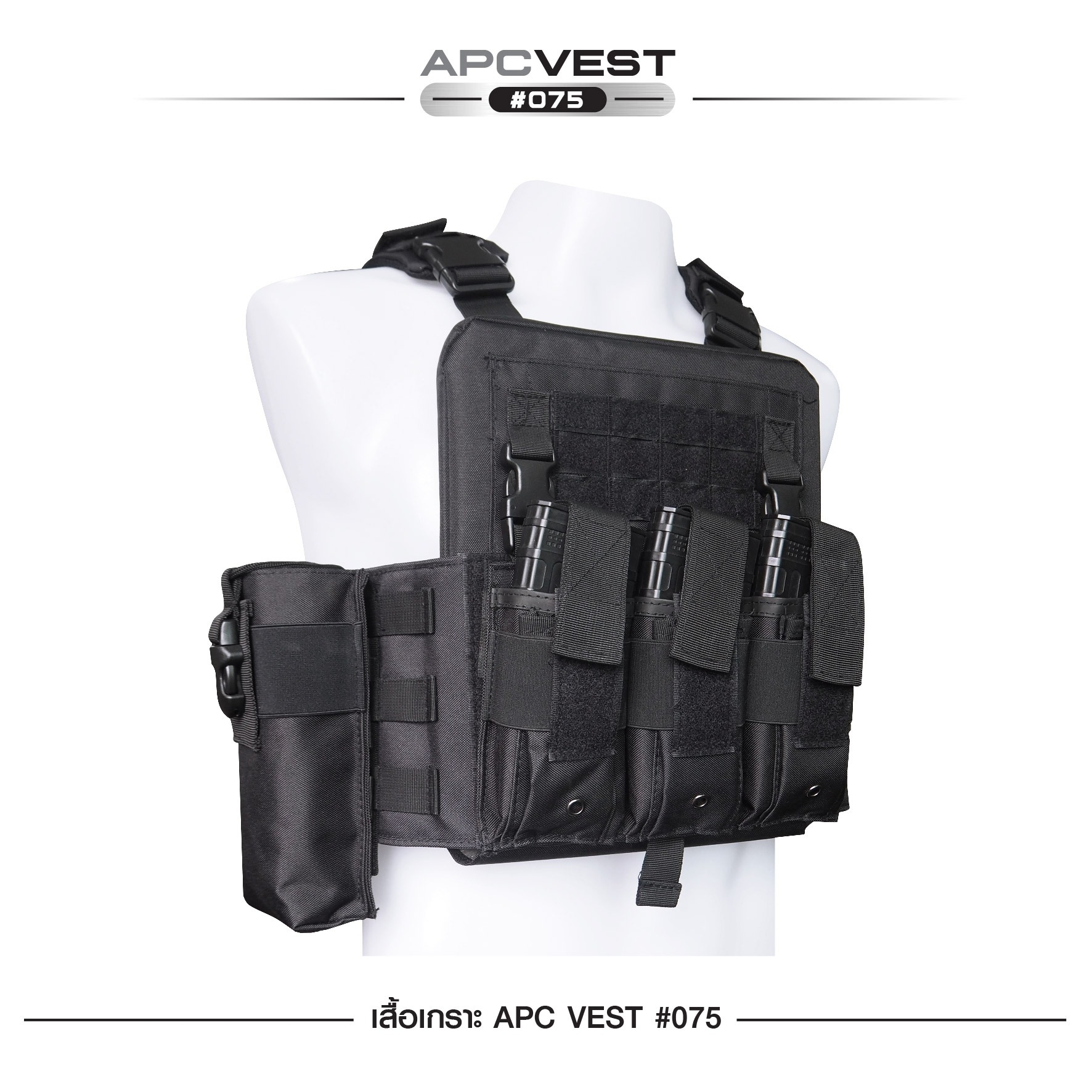 เสื้อเกราะ APC VEST #075 ผ้า 600D (K0790)