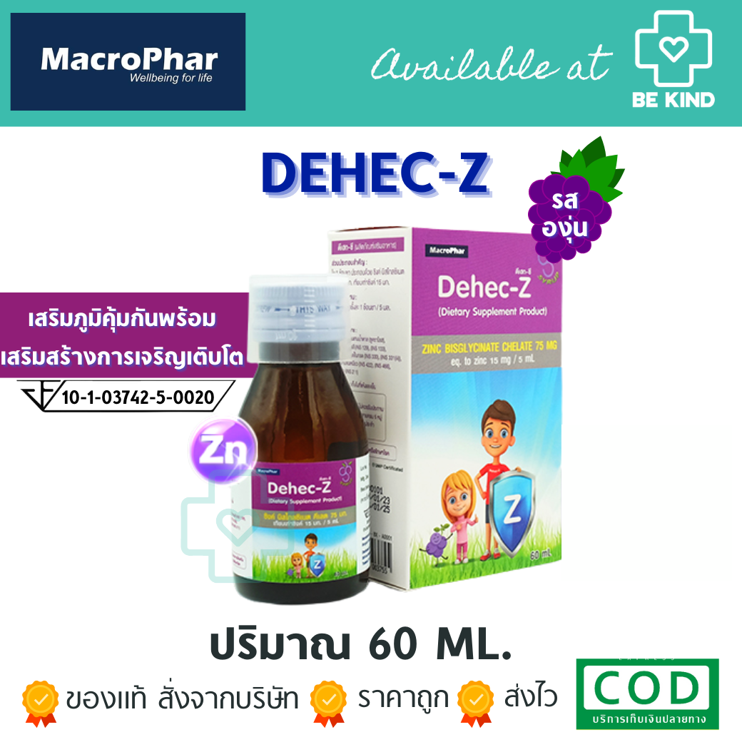 ดีเฮก-ซี ผลิตภัณฑ์เสริมอาหารซิงค์ Dehec-Z Zinc Syrup