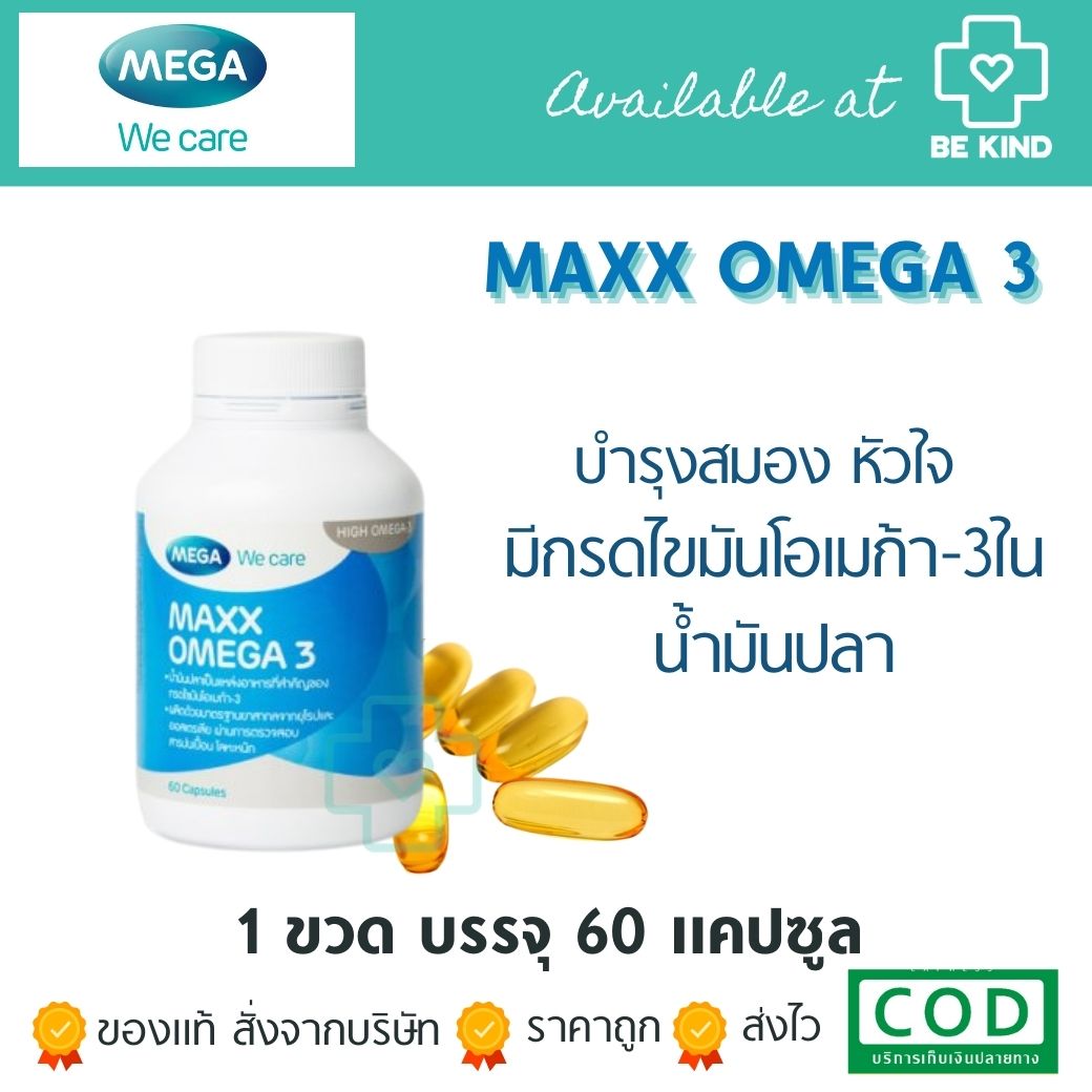 น้ำมันปลาเข้มข้น Mega Maxx Omega 3 60 caps. เมก้า แมกซ์ โอเมก้า 3 60 แคปซูล.