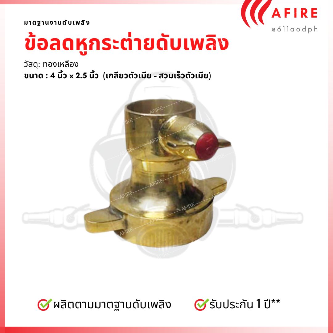 ข้อลดหูกระต่าย 4 นิ้ว x 2.5 นิ้ว วัสดุทองเหลือง