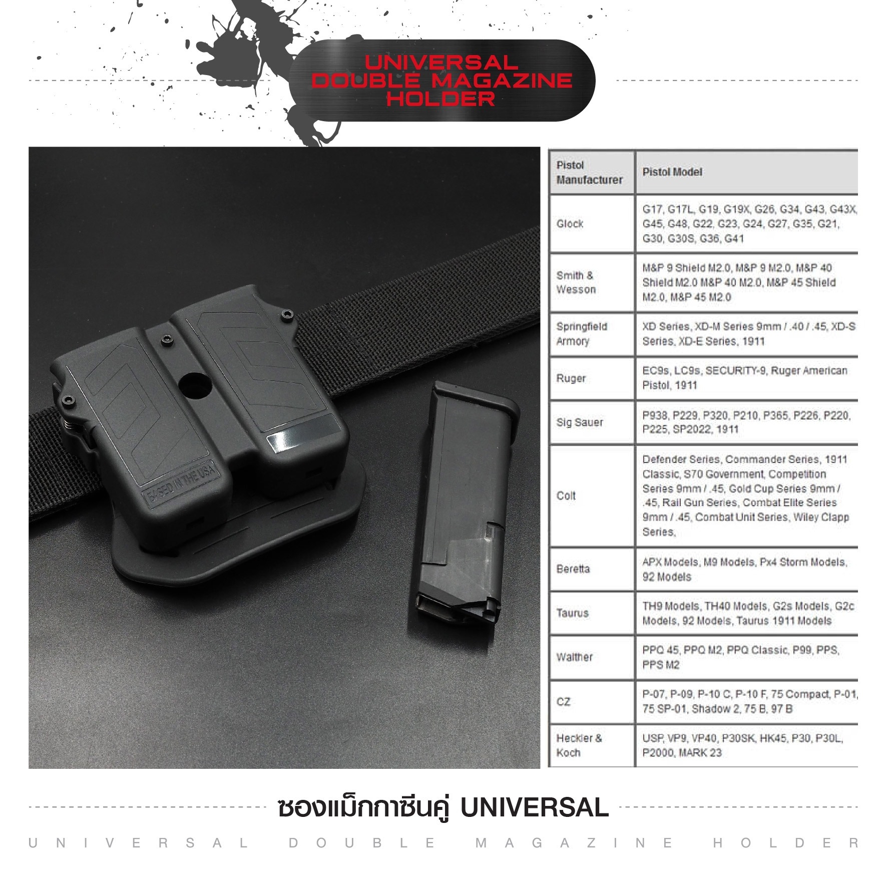 ซองแม็กกาซีนคู่ Universal (K0250)