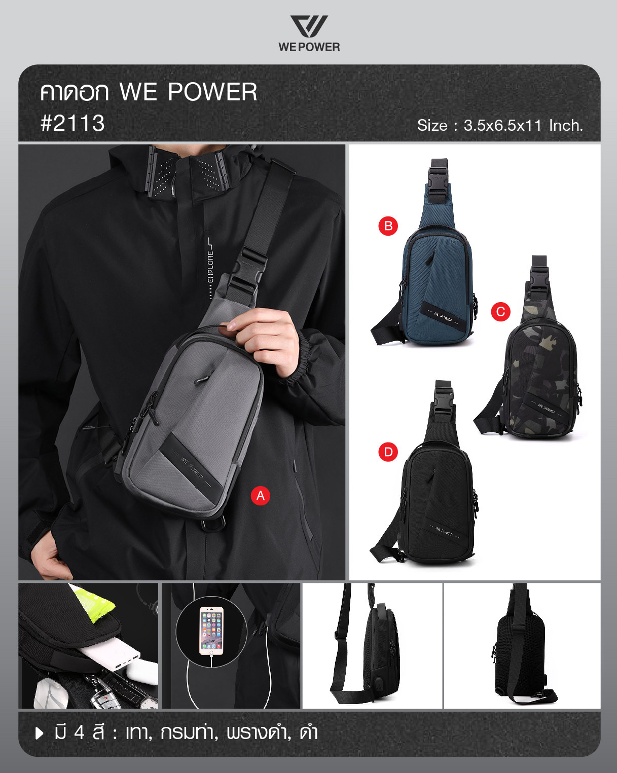 คาดอก We Power #2113 (K0230)