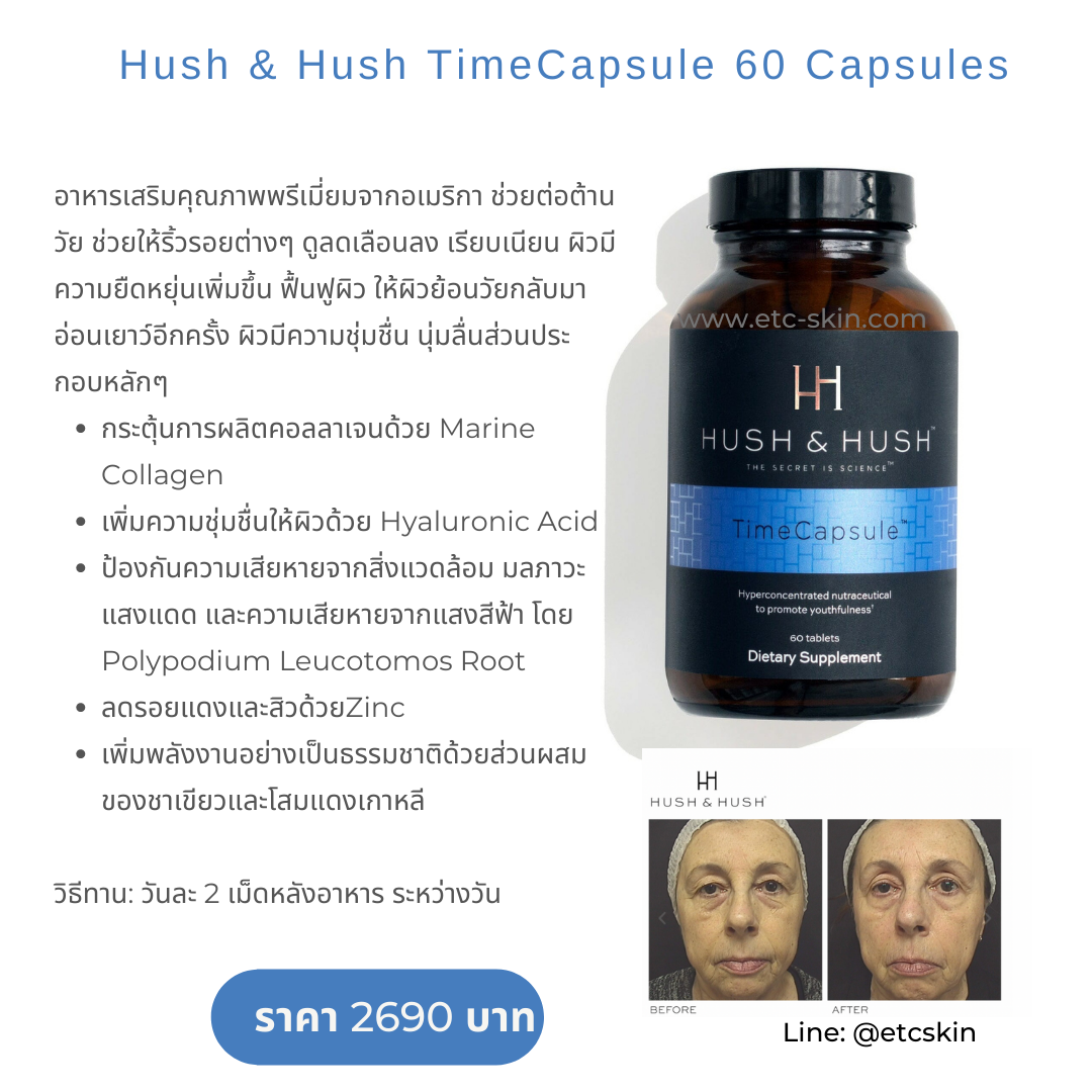 Hush&Hush TimeCapsule 60 Capsules 0 กก.