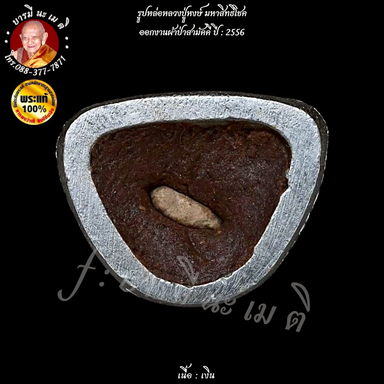 รูปหล่อหลวงปู่หงษ์ มหาสิทธิโชค