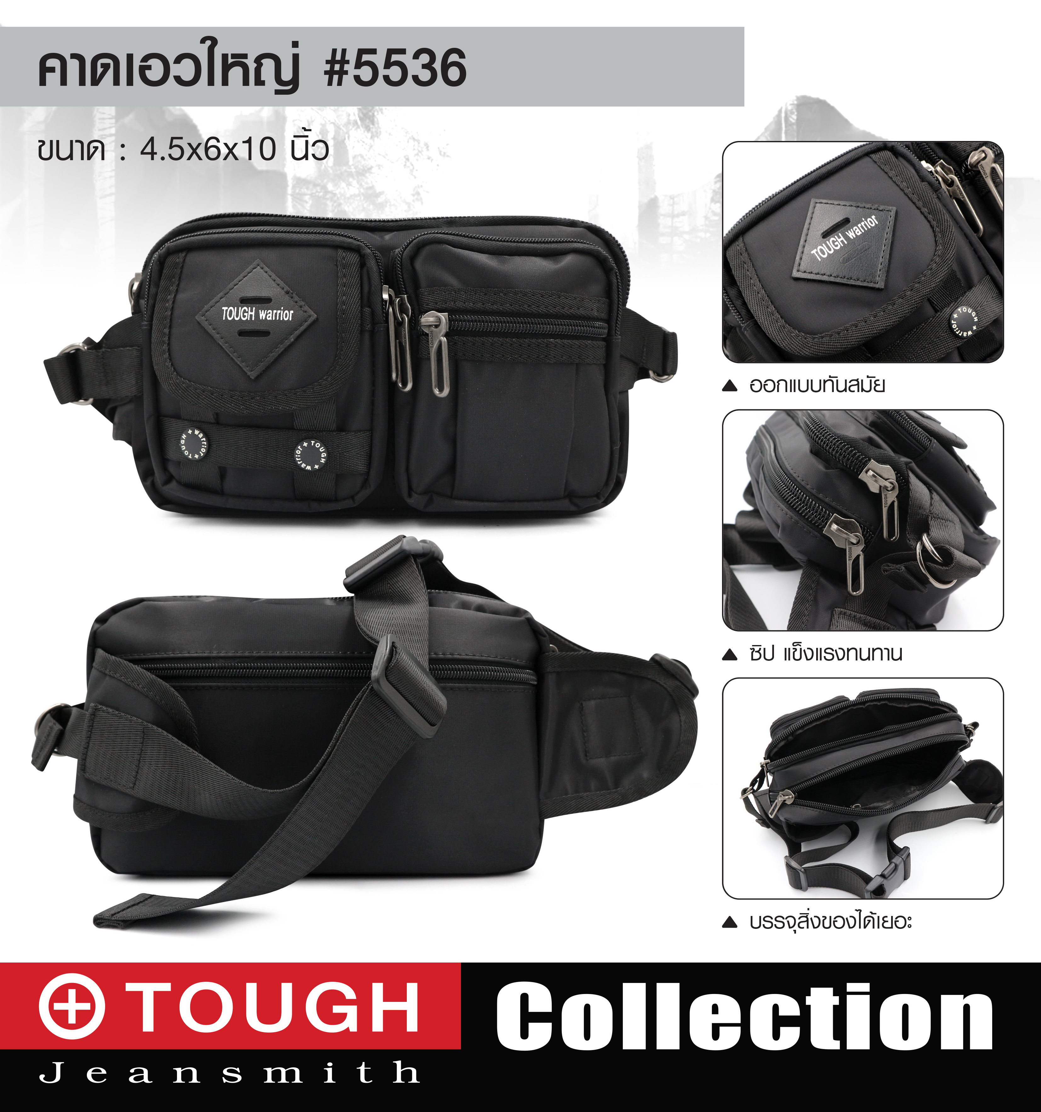 คาดเอวTOUGH #5536 (KO230)