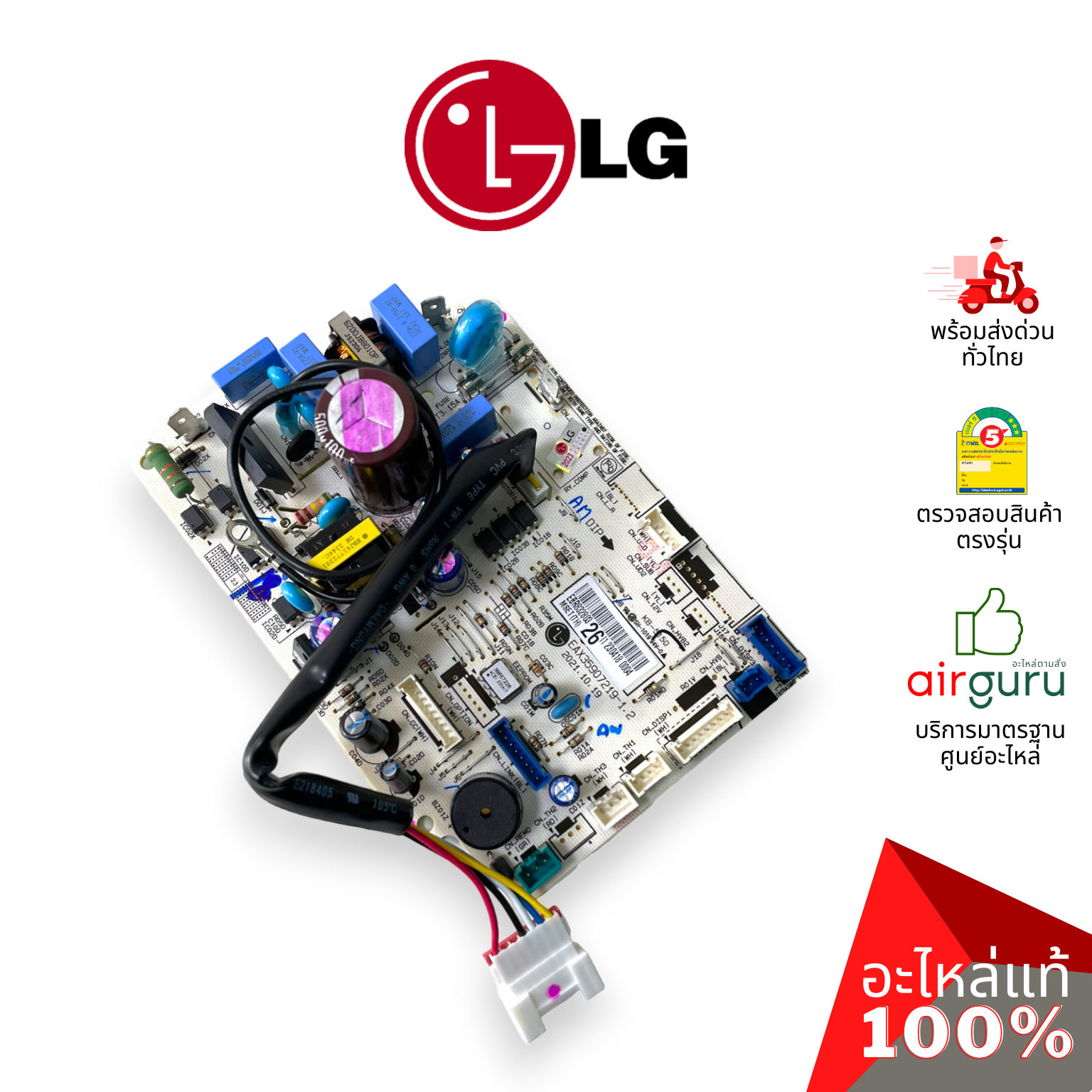 แผงวงจรคอยล์เย็น LG รหัส EBR83280326 ** PCB ASSEMBLY,MAIN แผงบอร์ดแอร์ เมนบอร์ด อะไหล่แอร์ แอลจี ของแท้