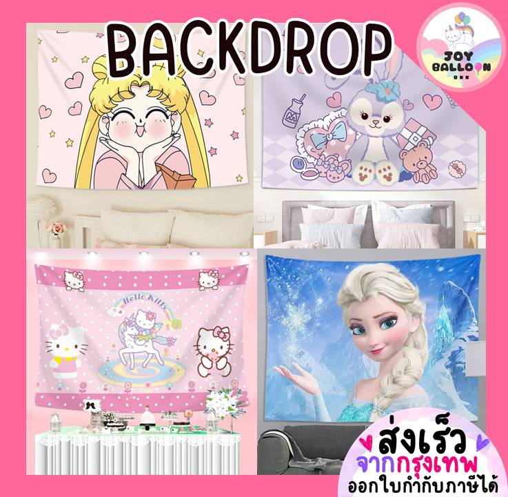 ฉากหลัง ป้ายผ้า Banner ฉากผ้าติดผนัง ขนาด 70x100 cm ตกแต่งห้อง, ตกแต่งสถานที่, งานปาร์ตี้