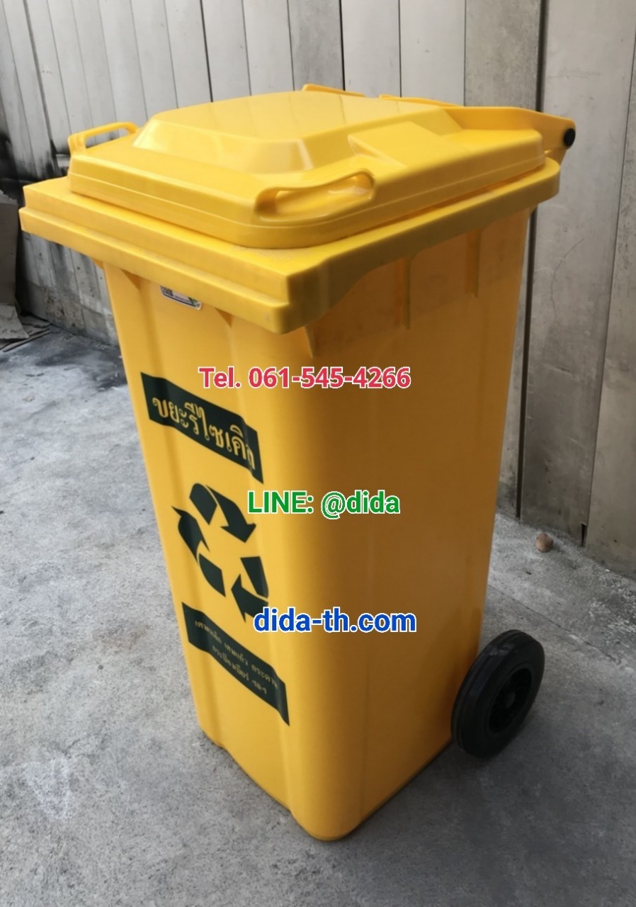 ถังขยะแยกประเภท ขนาดใหญ่พร้อมล้อเข็น 120 ลิตร ฝาเรียบ