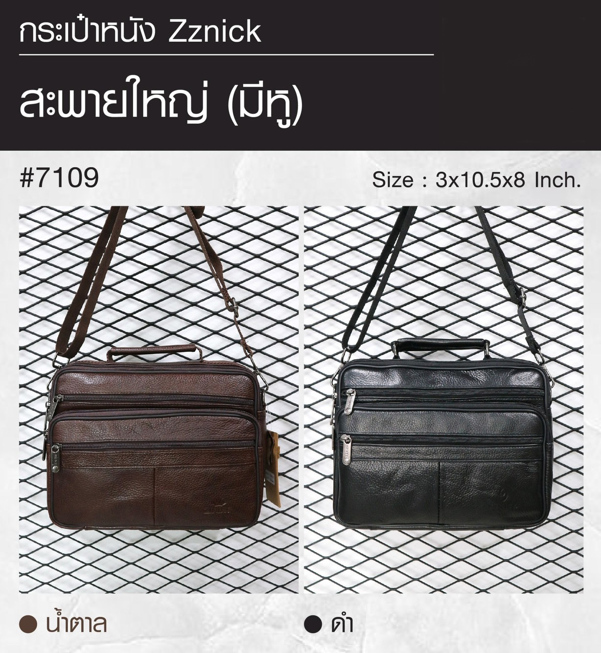 สะพายใหญ่ (มีหู) หนัง Zznick #7109 (K0500)