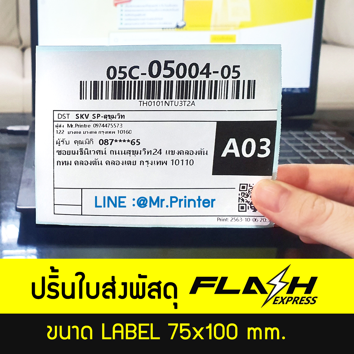 ปริ้นFLASH พิมพ์แฟลช เอ็กซ์เพรส ปริ้นใบปะหน้าพัสดุ พิมพ์ชื่อที่อยู่ไร้หมึก ที่อยู่ลูกค้า
