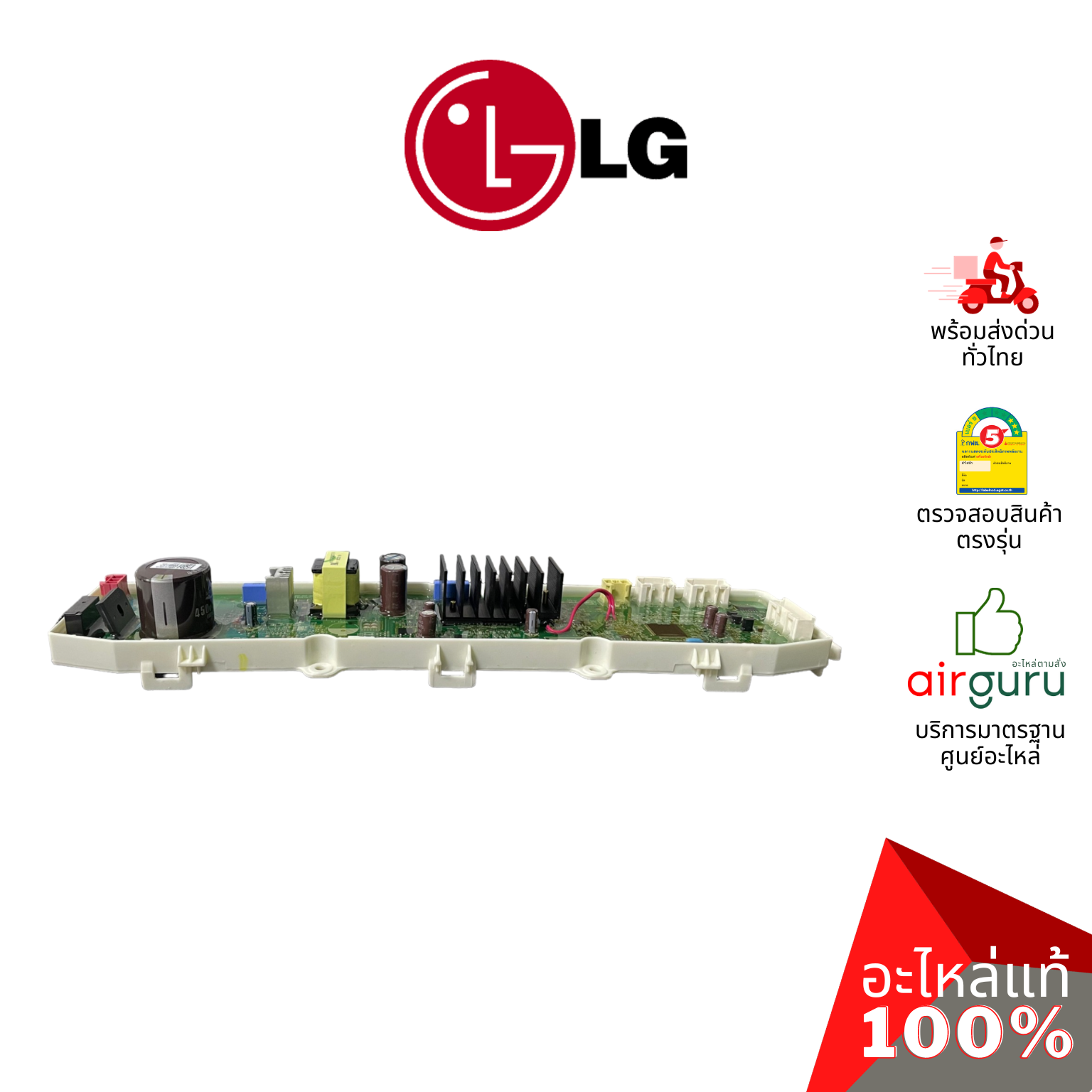 แผงวงจรเครื่องซักผ้า LG รหัส EBR87100866 ** PCB ASSEMBLY,MAIN บอร์ดเครื่องซักผ้า แผงควบคุม อะไหล่เครื่องซักผ้า แอลจี ของแท้