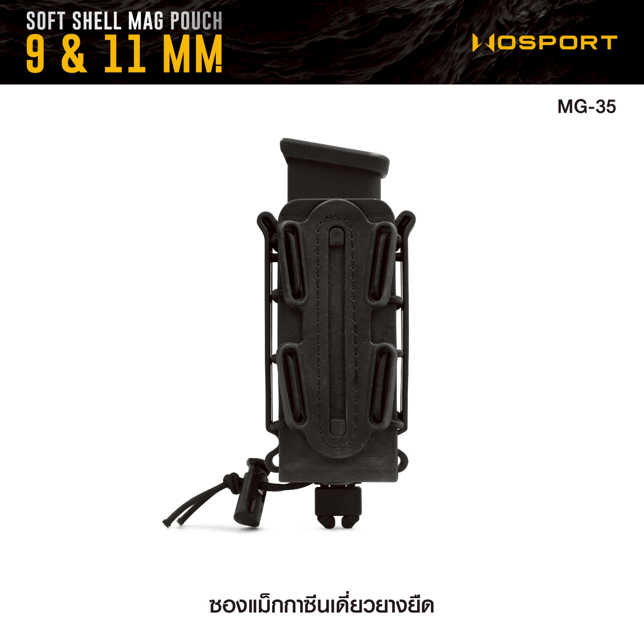 ซองแม็กกาซีนเดี่ยวยางยืด ( Soft shell Mag pouch ) Wosport (K0180)