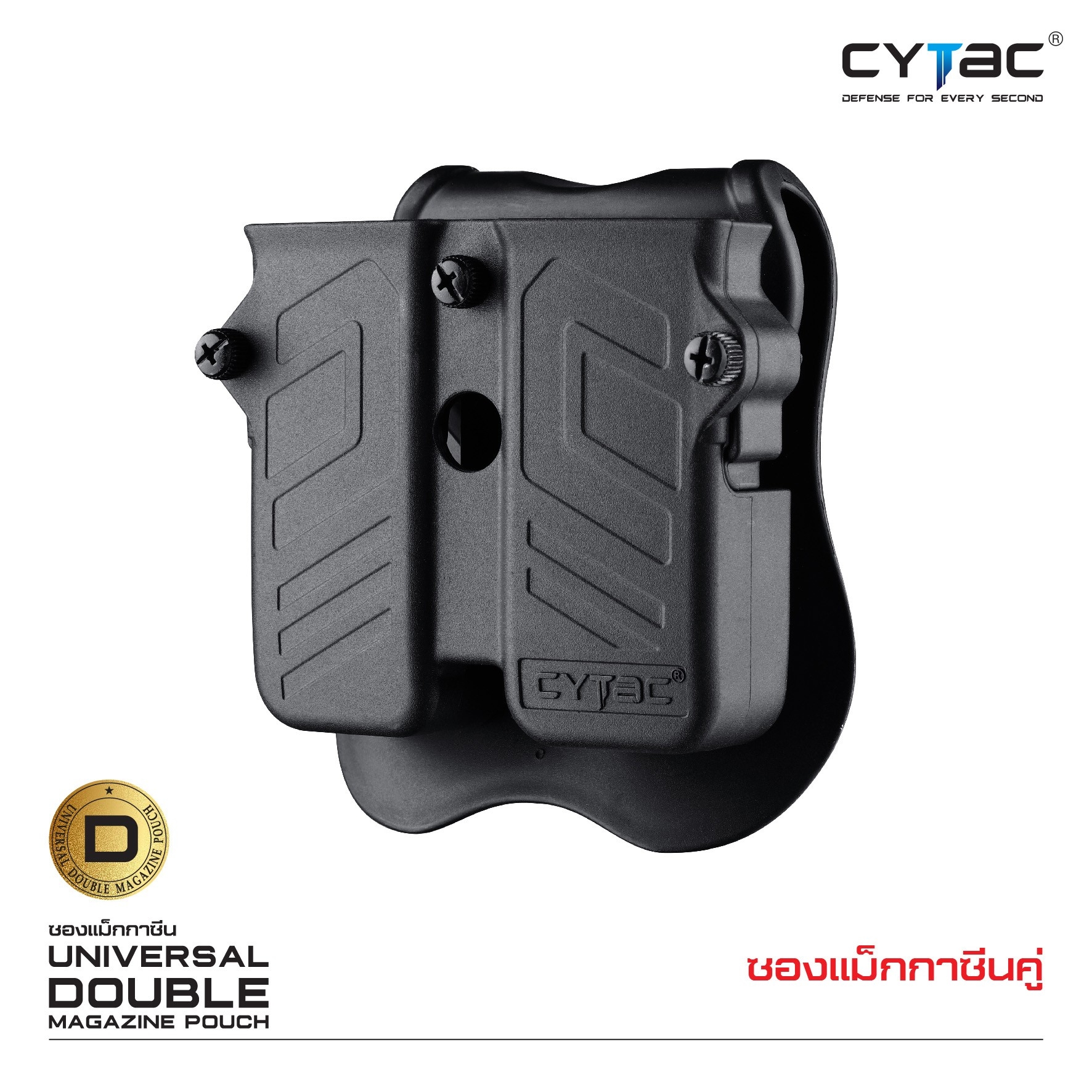 CYTAC ซองแม็กกาซีนคู่ (K0450)