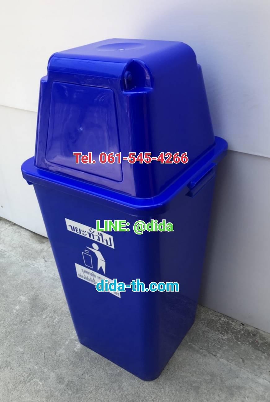 ถังขยะแยกประเภท ทรงเหลี่ยม 120 ลิตร พร้อมฝาครอบทรงสูง(ไม่มีล้อเข็น)