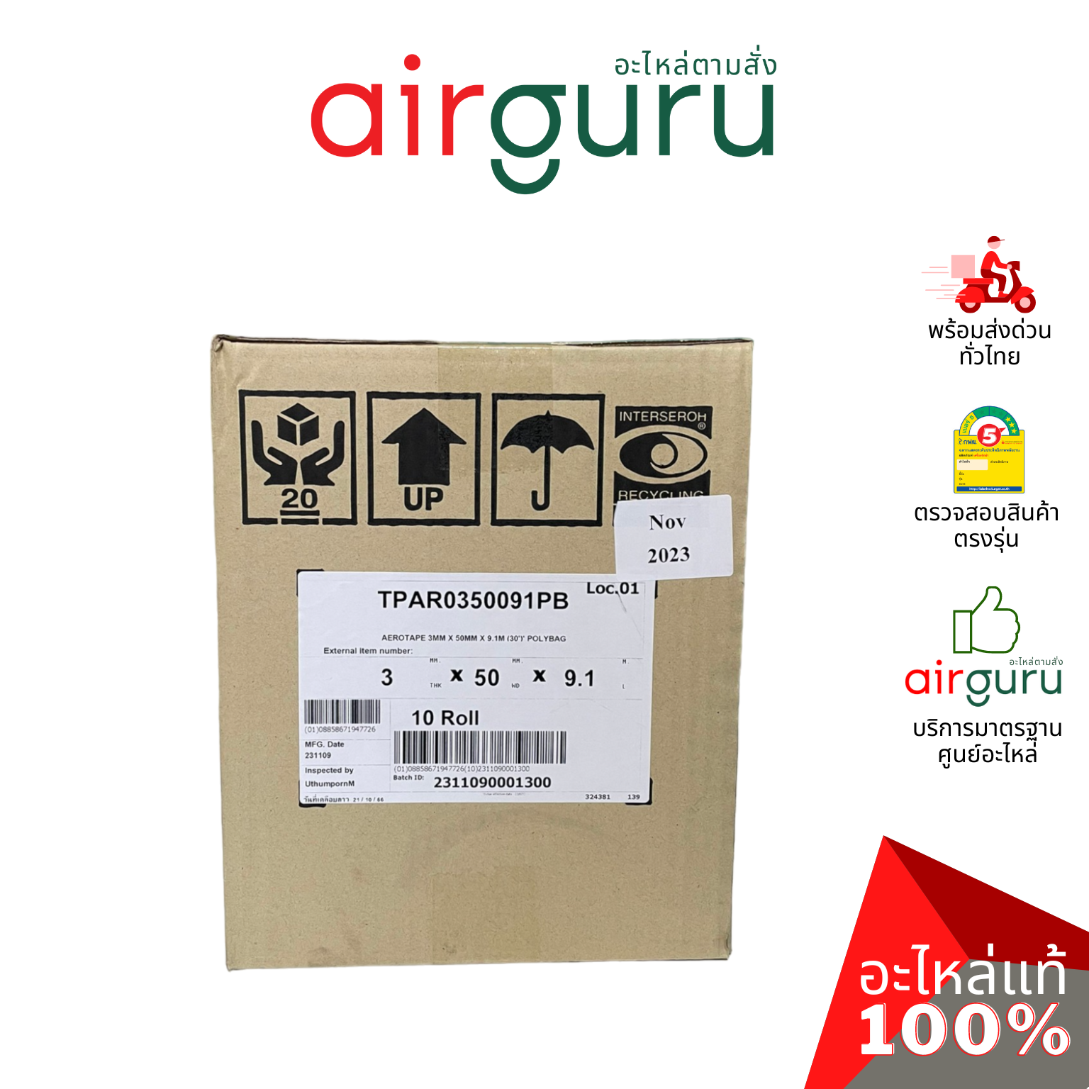 { ลดล้างสต๊อค! } AEROTAPE Self-Adhesive EPDM Foam Tape แอโร่เทป เทปโฟมฉนวนมีกาวในตัว สำหรับงานติดตั้งระบบทำความเย็นหรืองานทั่วไป