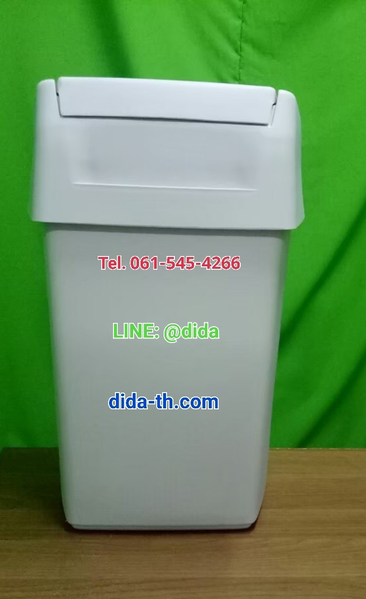 ถังขยะสวย ทรงเหลี่ยม ฝาสวิง 25 ลิตร