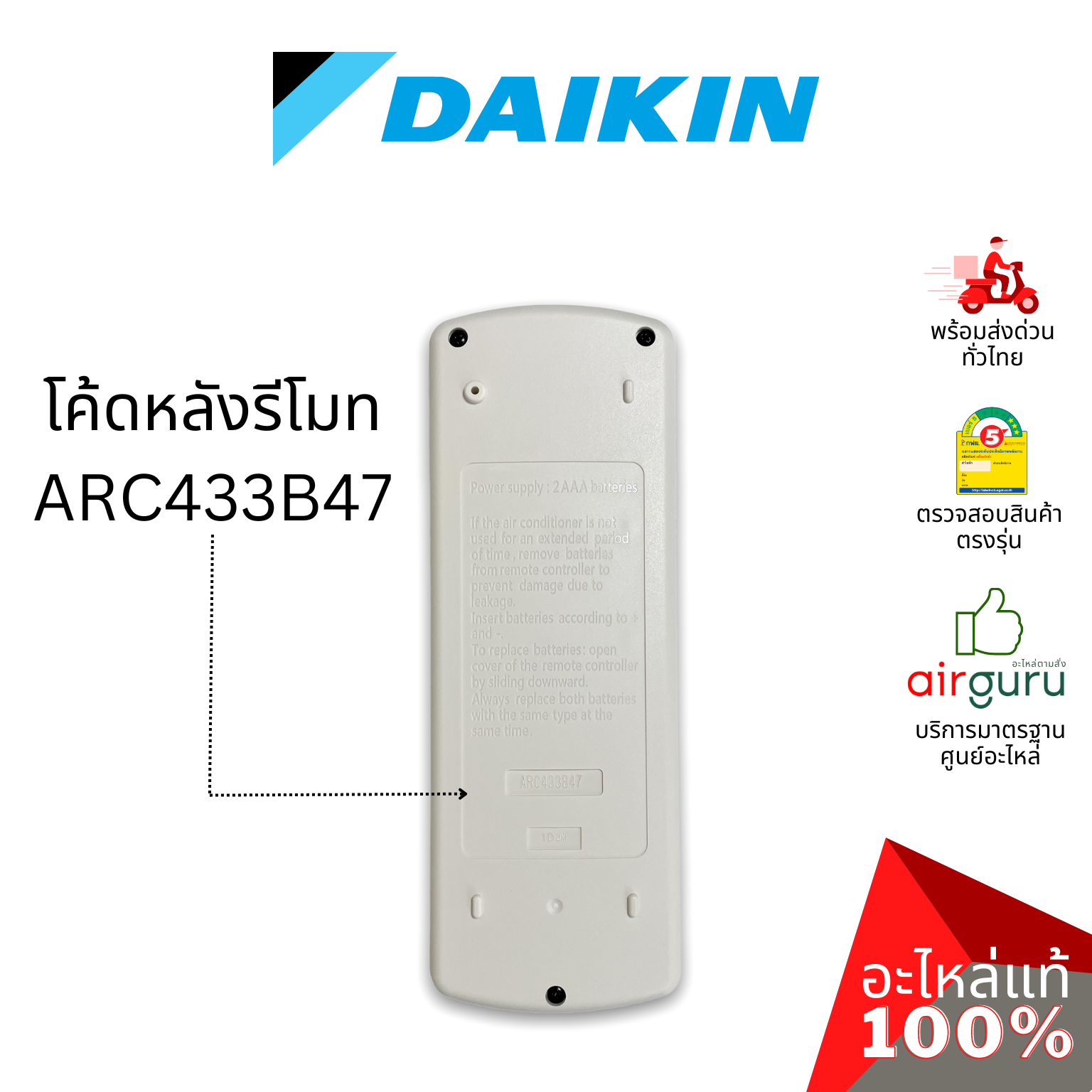 Daikin รหัส 1774986 (L) REMOTE CONTROLLER รีโมทแอร์ รีโมทคอนโทรล (ฝาหลัง ARC433B47) อะไหล่ แอร์ไดกิ้น ของแท้