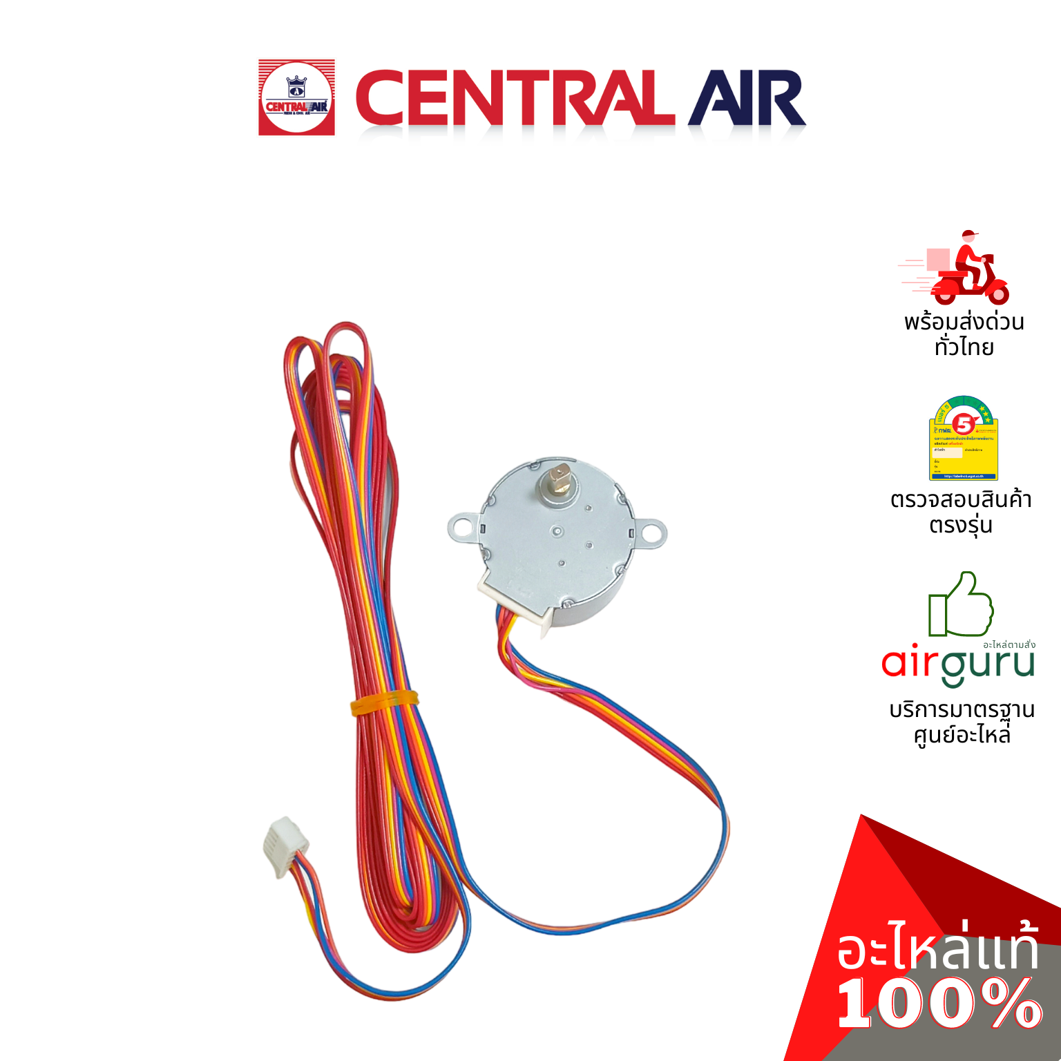 มอเตอร์สวิง Central Air รหัส 11276035 (35BYJ46-FCC : BW-2) VANE MOTOR มอเตอร์ ปรับบานสวิง ขึ้นลง อะไหล่แอร์ เซนทรัลแอร์ ของแท้