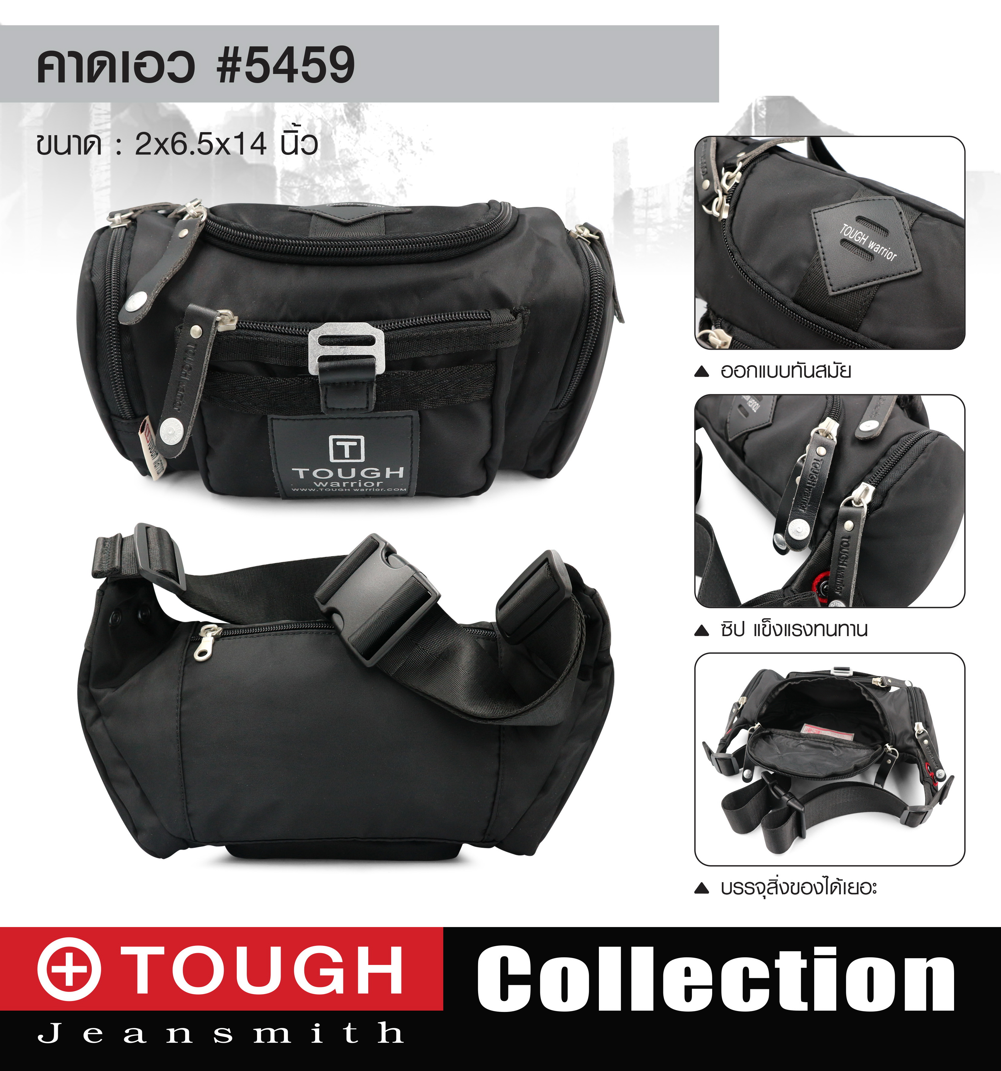 คาดเอว TOUGH #5459 (KO260)