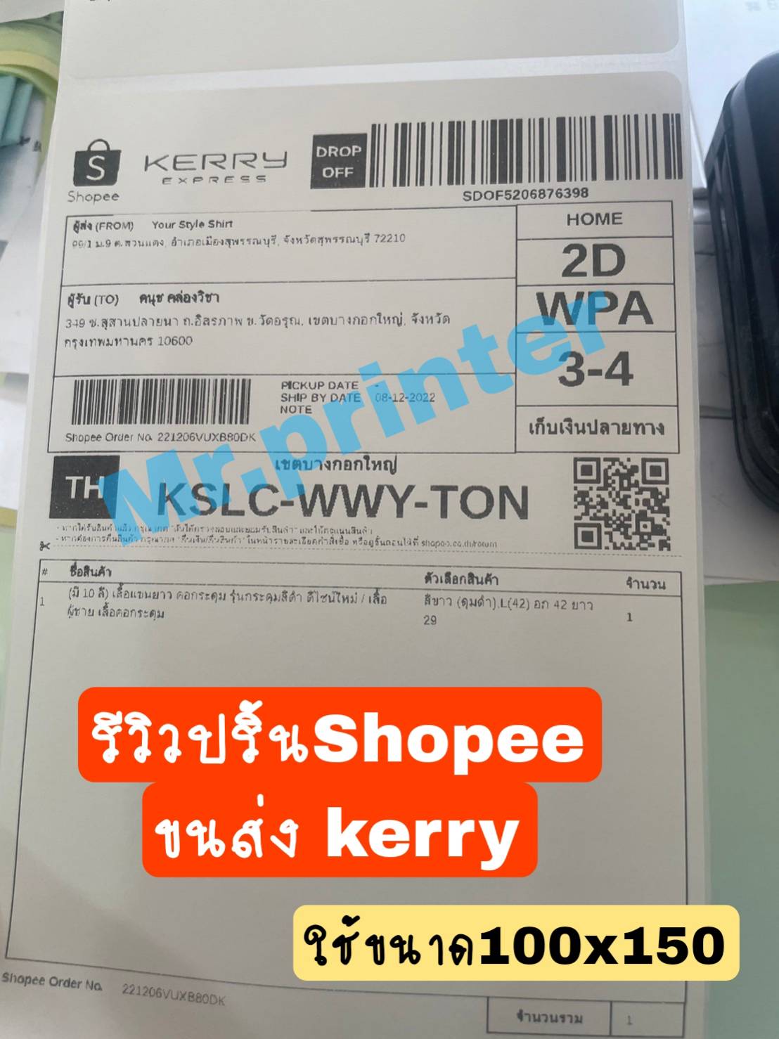 รีวิวปริ้น Shopee