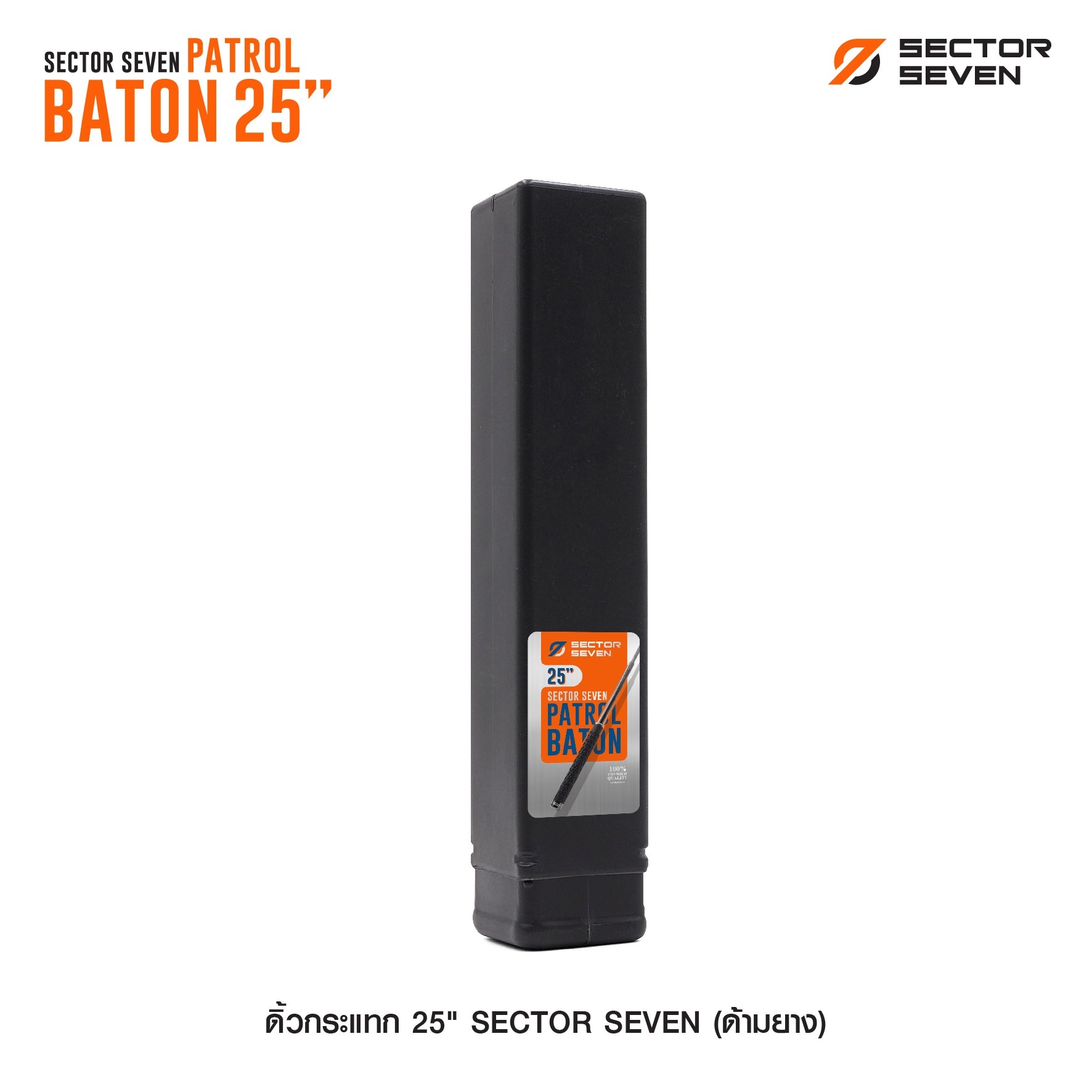 ดิ้วกระแทก 25" Sector seven (ด้ามยาง) (K0180)