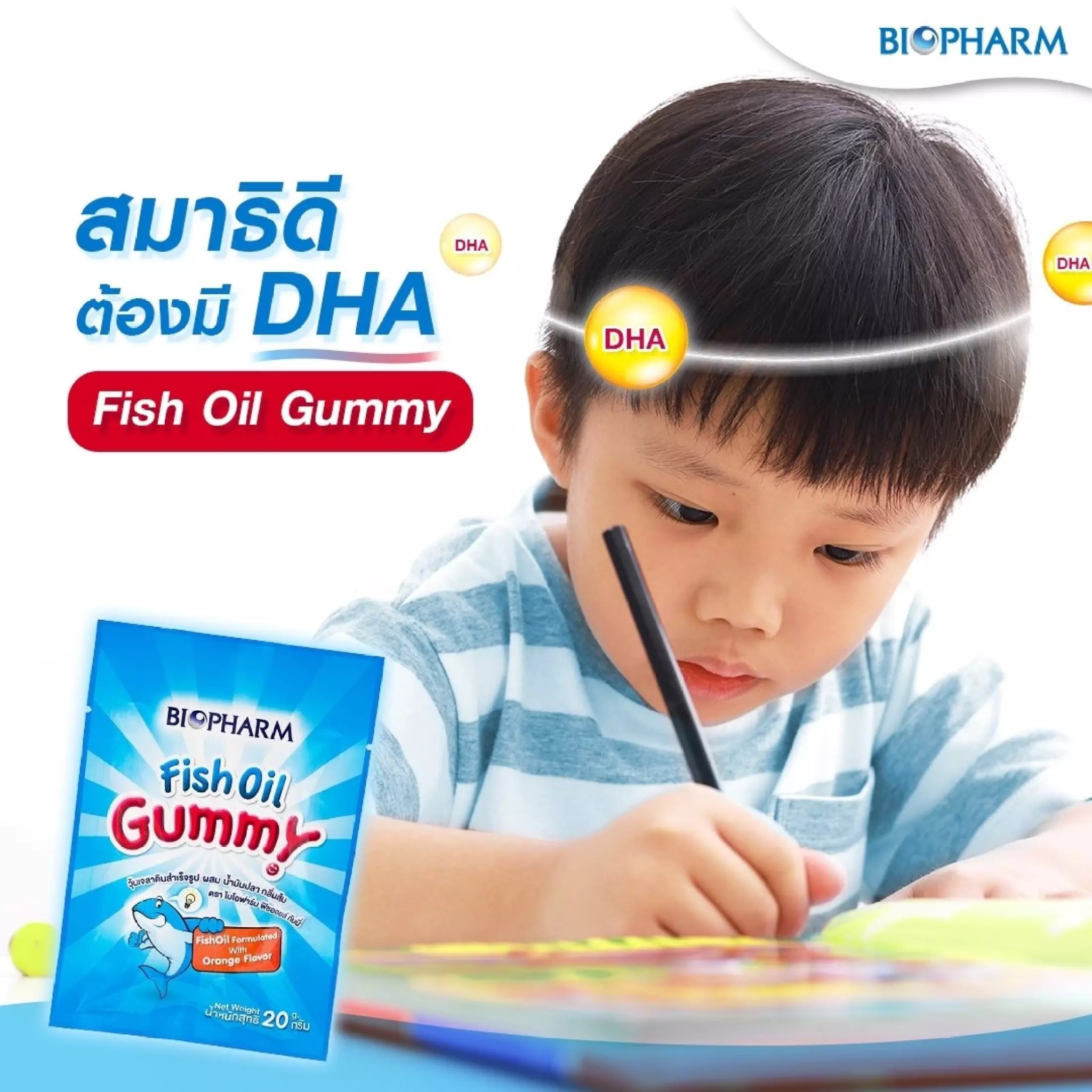 BIOPHARM Fish Oil Gummy 20 g. - ไบโอฟาร์ม น้ำมันปลา กัมมี่ เยลลี่ผสมน้ำมันปลา กลิ่นส้ม 20 กรัม