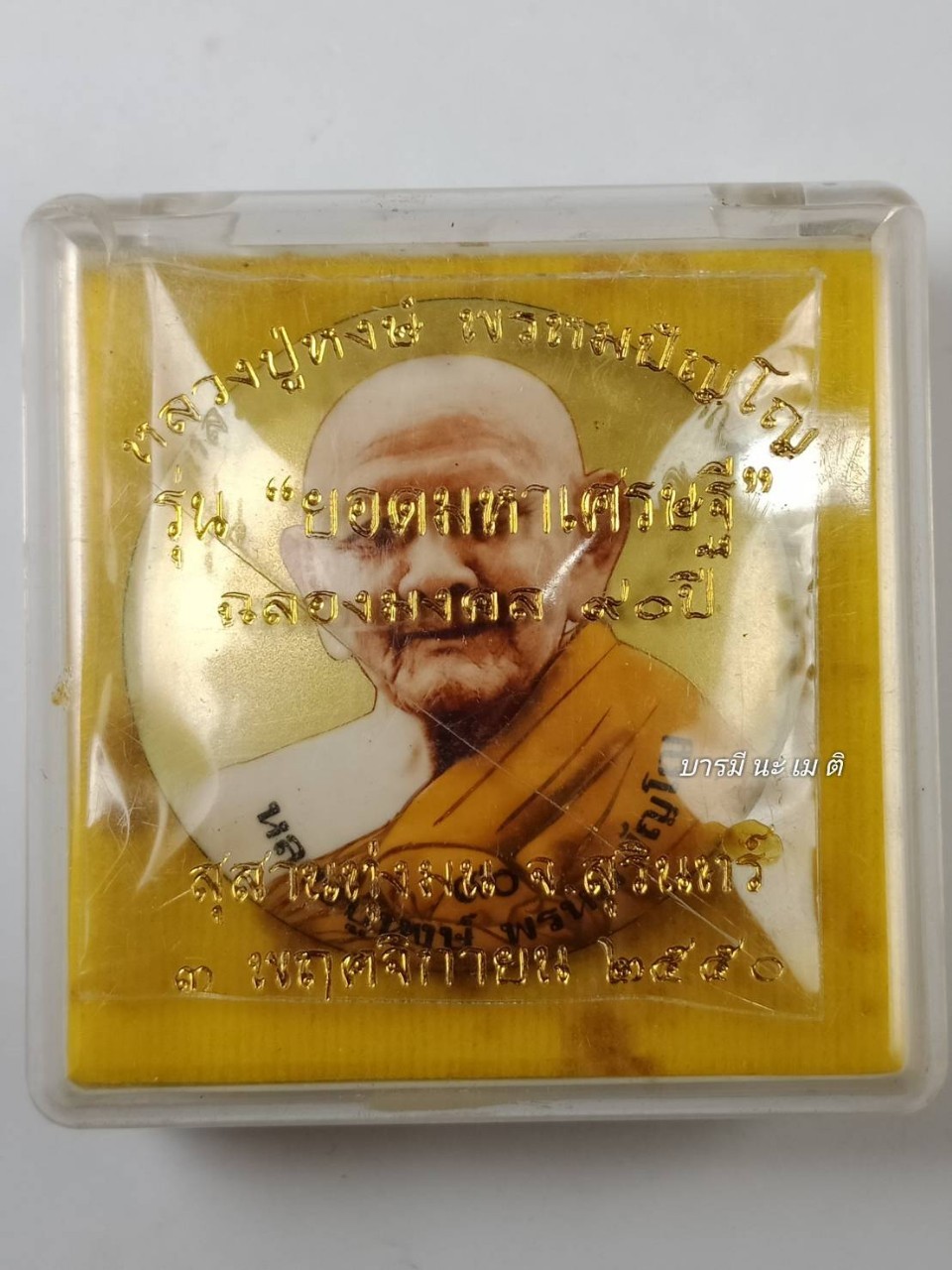 ล็อกเก็ตหลวงปู่หงษ์ ฉากทอง (กลม)