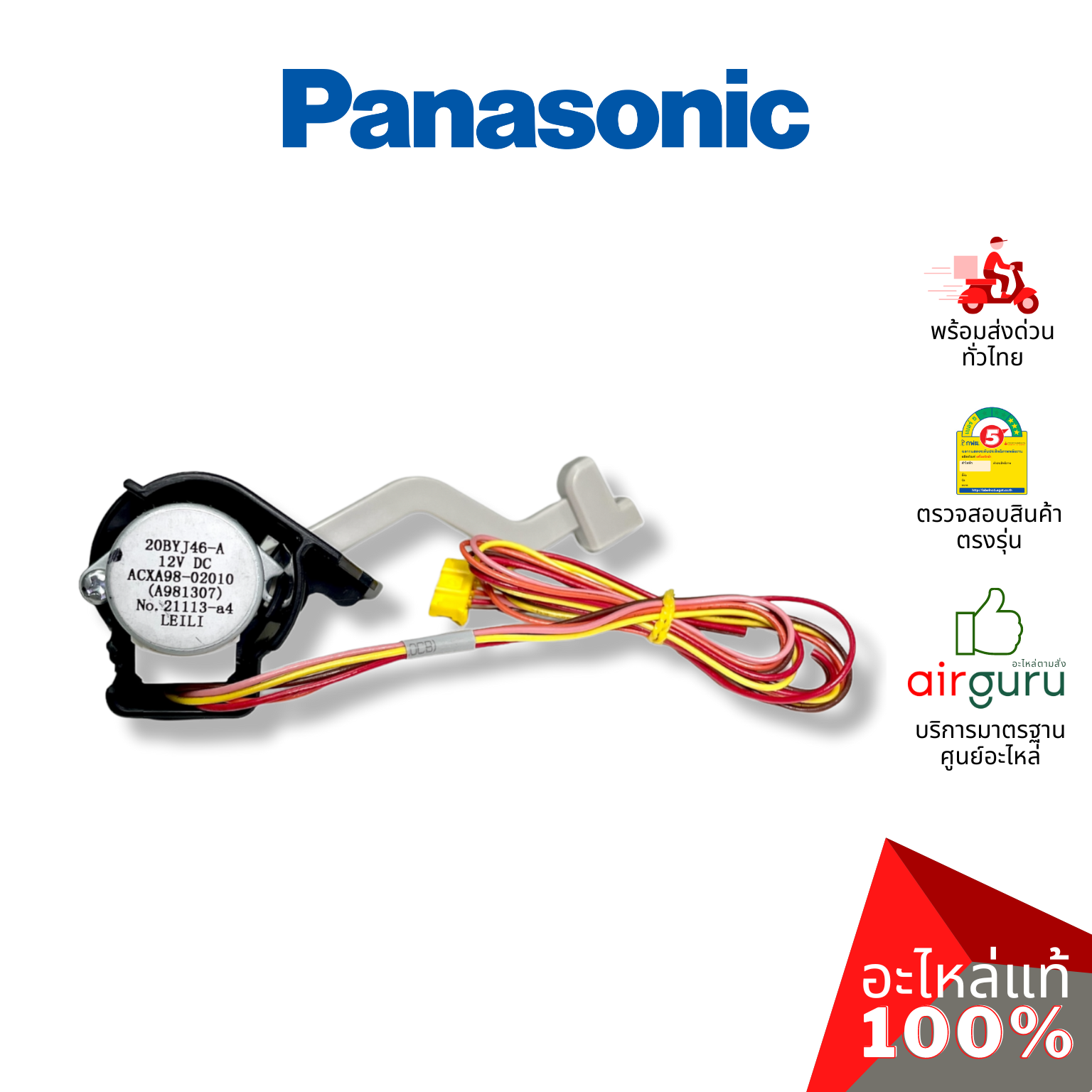 มอเตอร์สวิง Panasonic รหัส ACXA98K00030 AIR SWING MOTOR มอเตอร์ปรับบานสวิง ซ้าย-ขวา อะไหล่แอร์ พานาโซนิค ของแท้