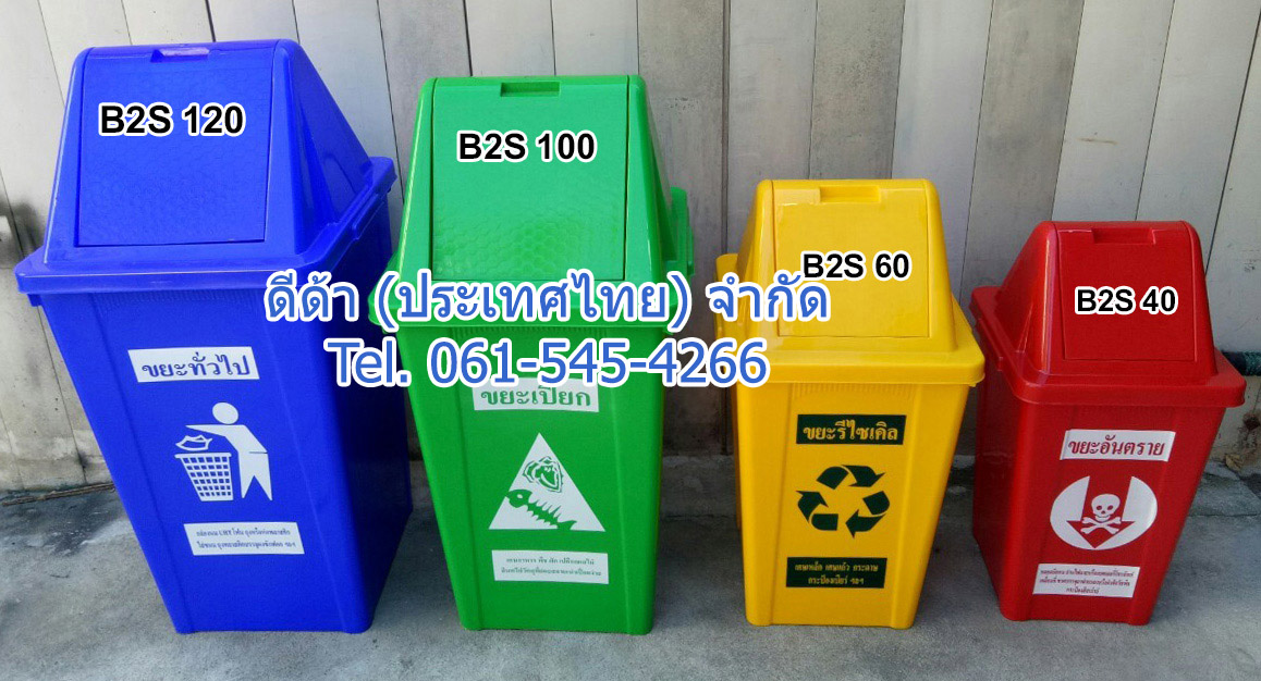 ถังขยะ กทม. ทรงเหลี่ยม 120 ลิตร ฝาทรงสามเหลี่ยม 2 ช่องทิ้ง