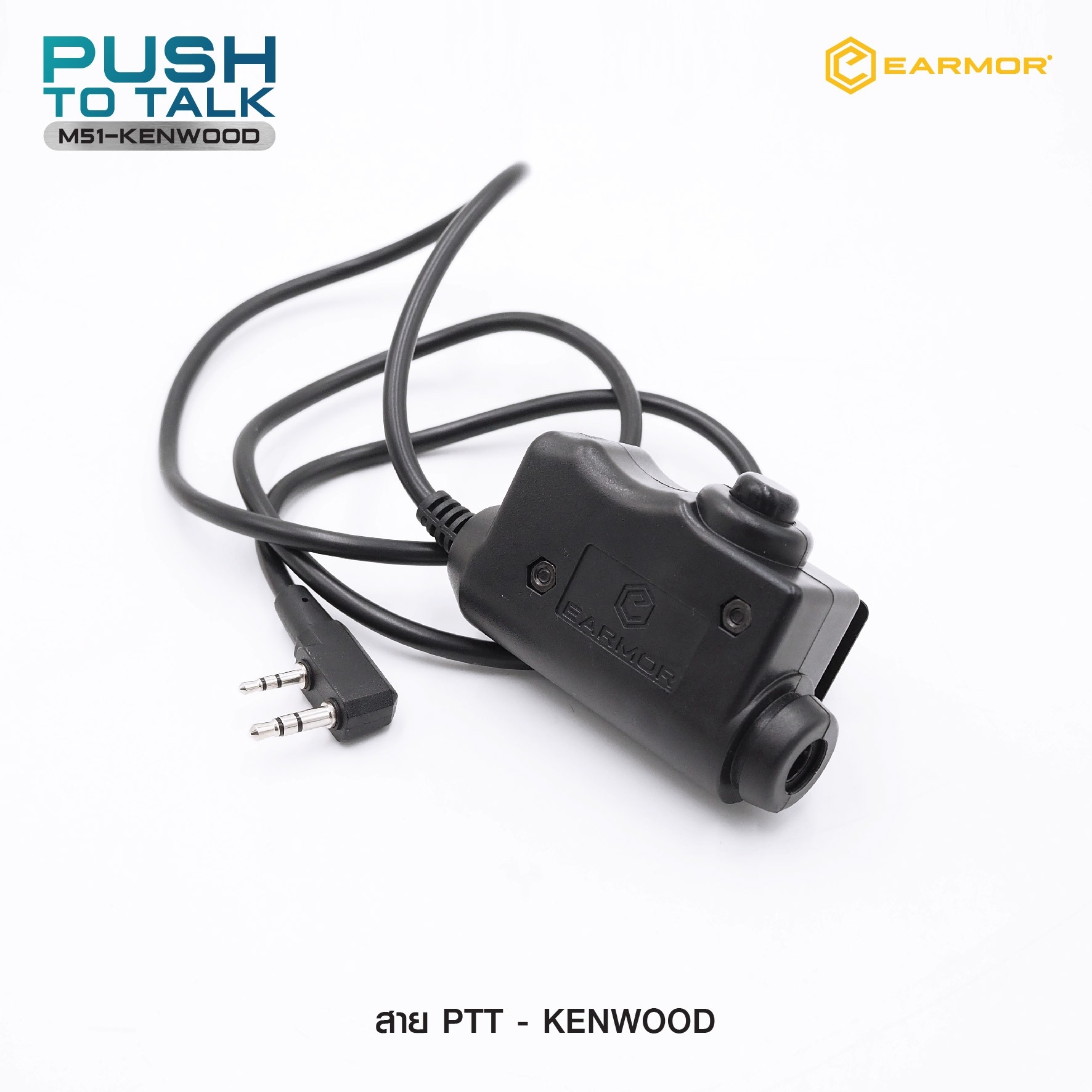 สาย PTT-Kenwood Earmor (K0900)