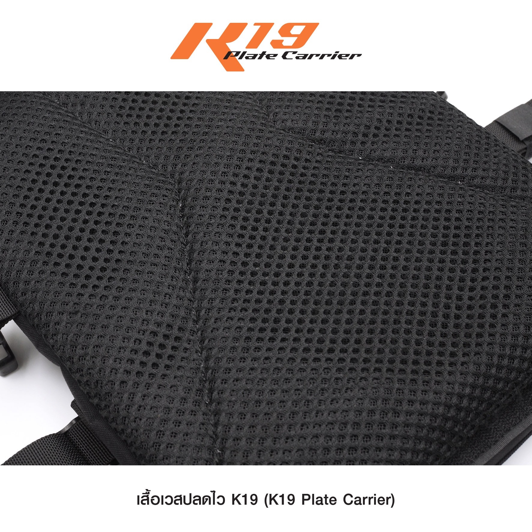 เสื้อเวสปลดไว K19 (K2290)