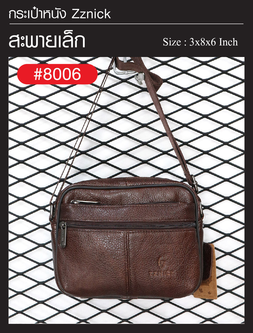 สะพายเล็ก หนัง Zznick #8006 (K0220)