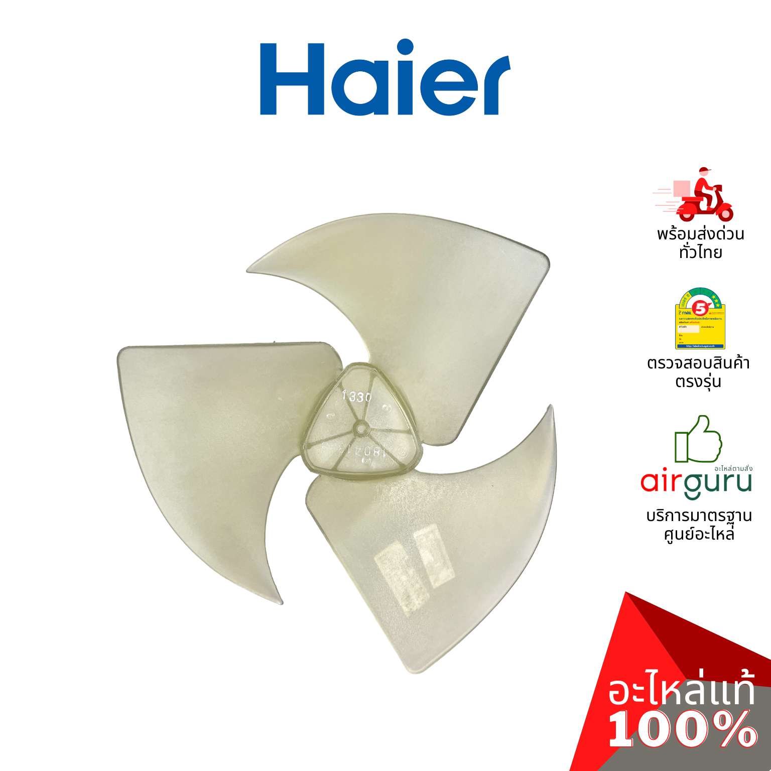 Haier รหัส A0010203662 AXIAL FAN ใบพัดลม คอยล์ร้อน อะไหล่แอร์ ไฮเออร์ ของแท้