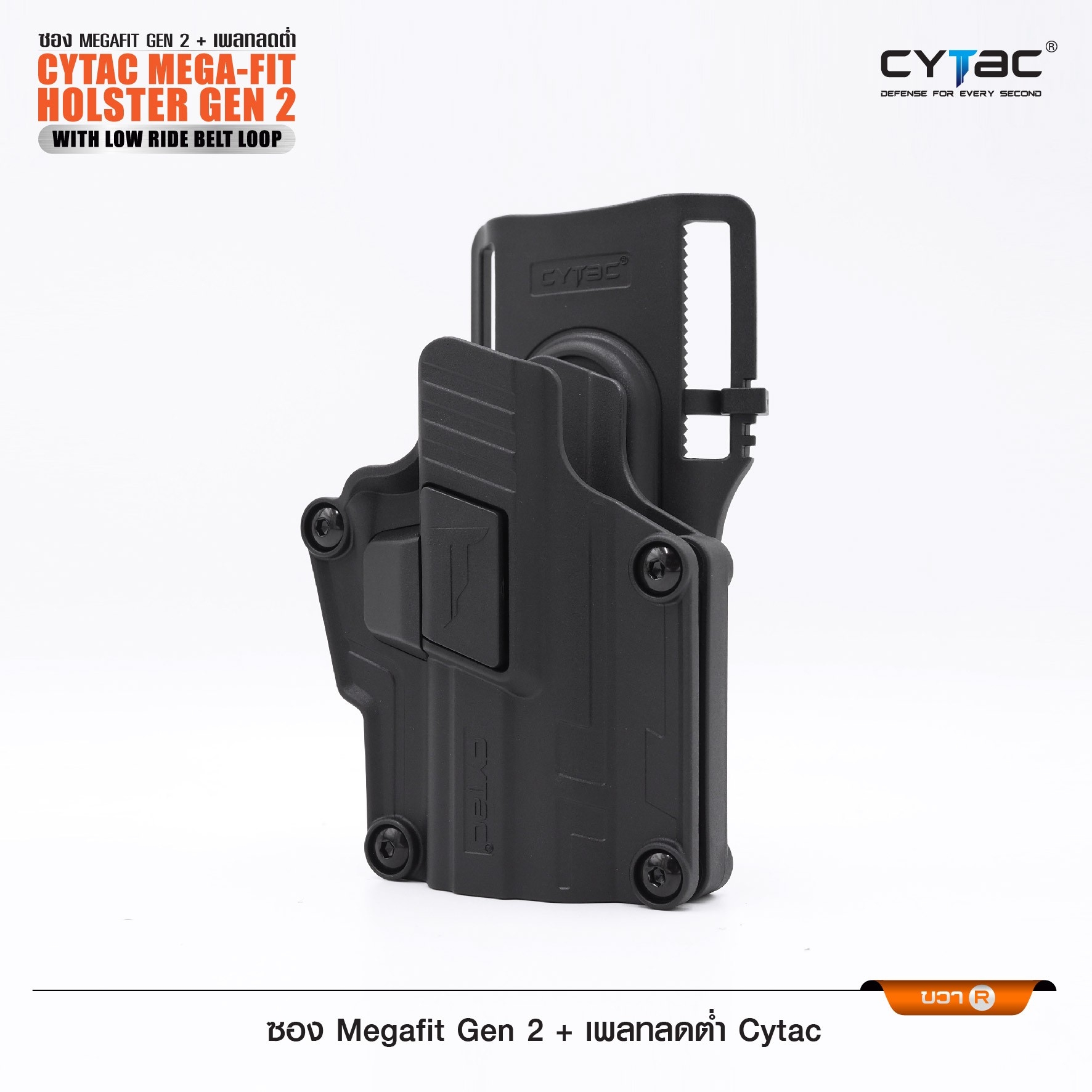 ซอง Megafit Gen2 + เพลทลดต่ำ Cytac (K0990)