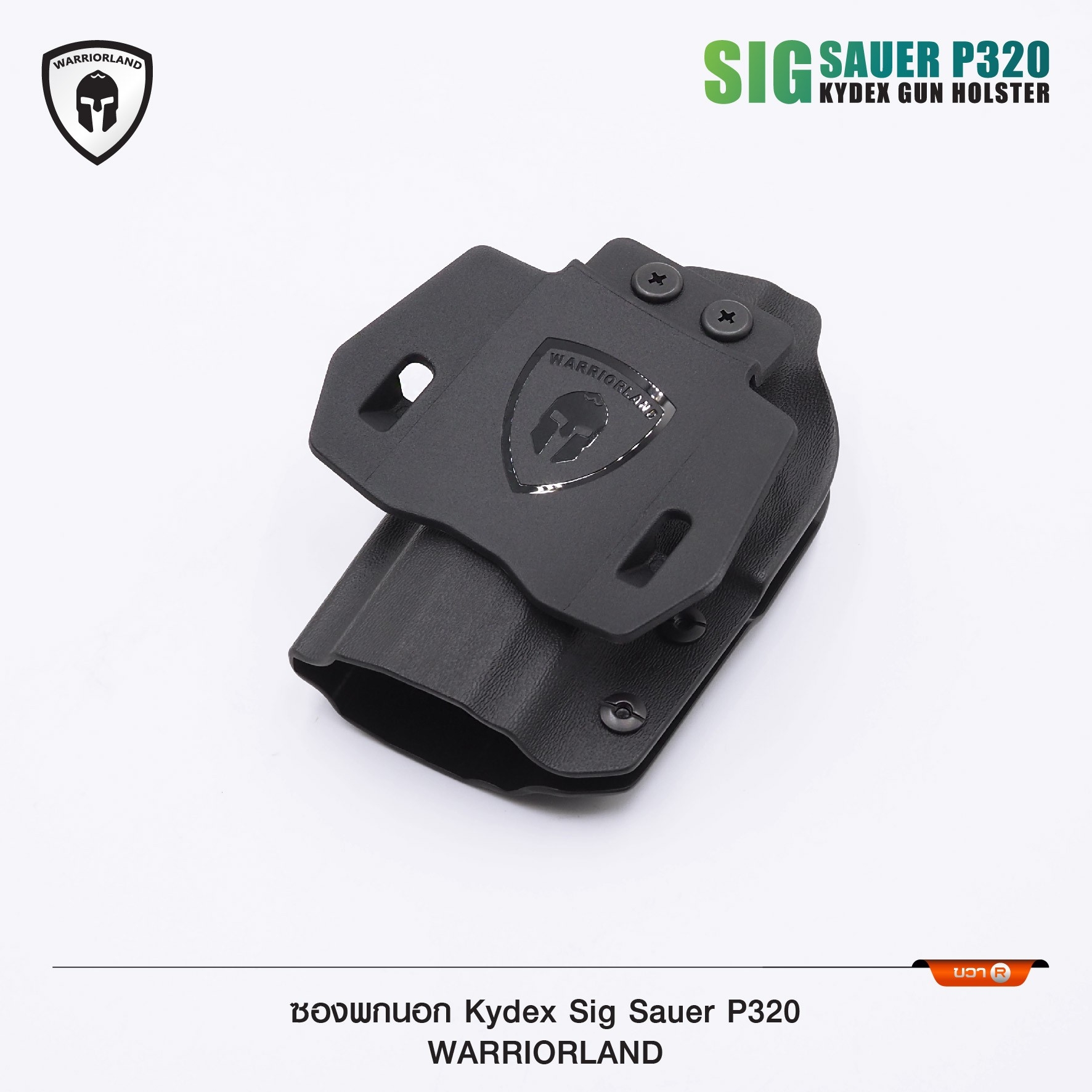 ซองพกนอก KYDEX Warriorland P320 (K0800)