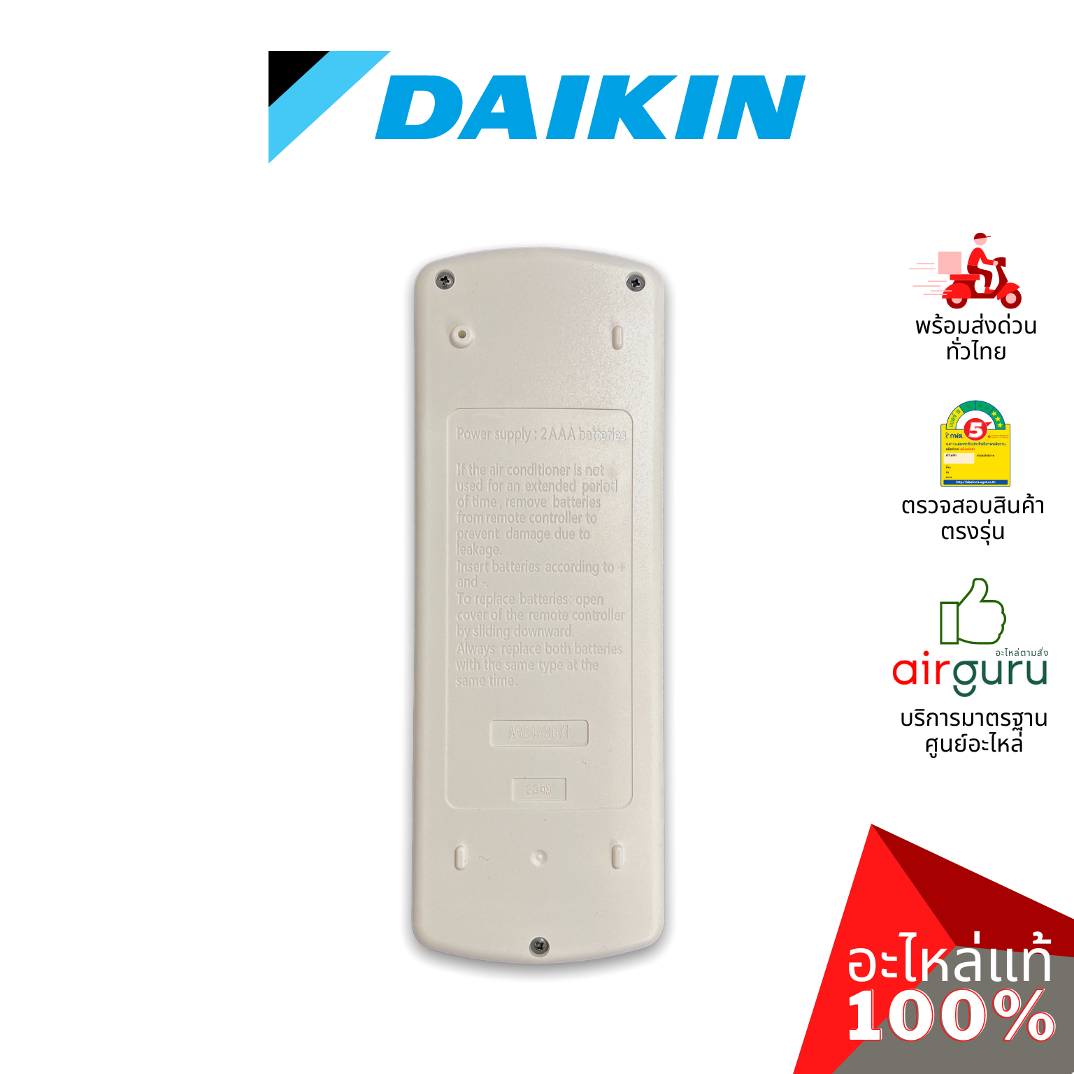 Daikin รหัส 1758698 (L) ** REMOTE CONTROLLER รีโมทแอร์ รีโมทคอนโทรล (ฝาหลัง ARC433B71) อะไหล่แอร์ ไดกิ้น ของแท้