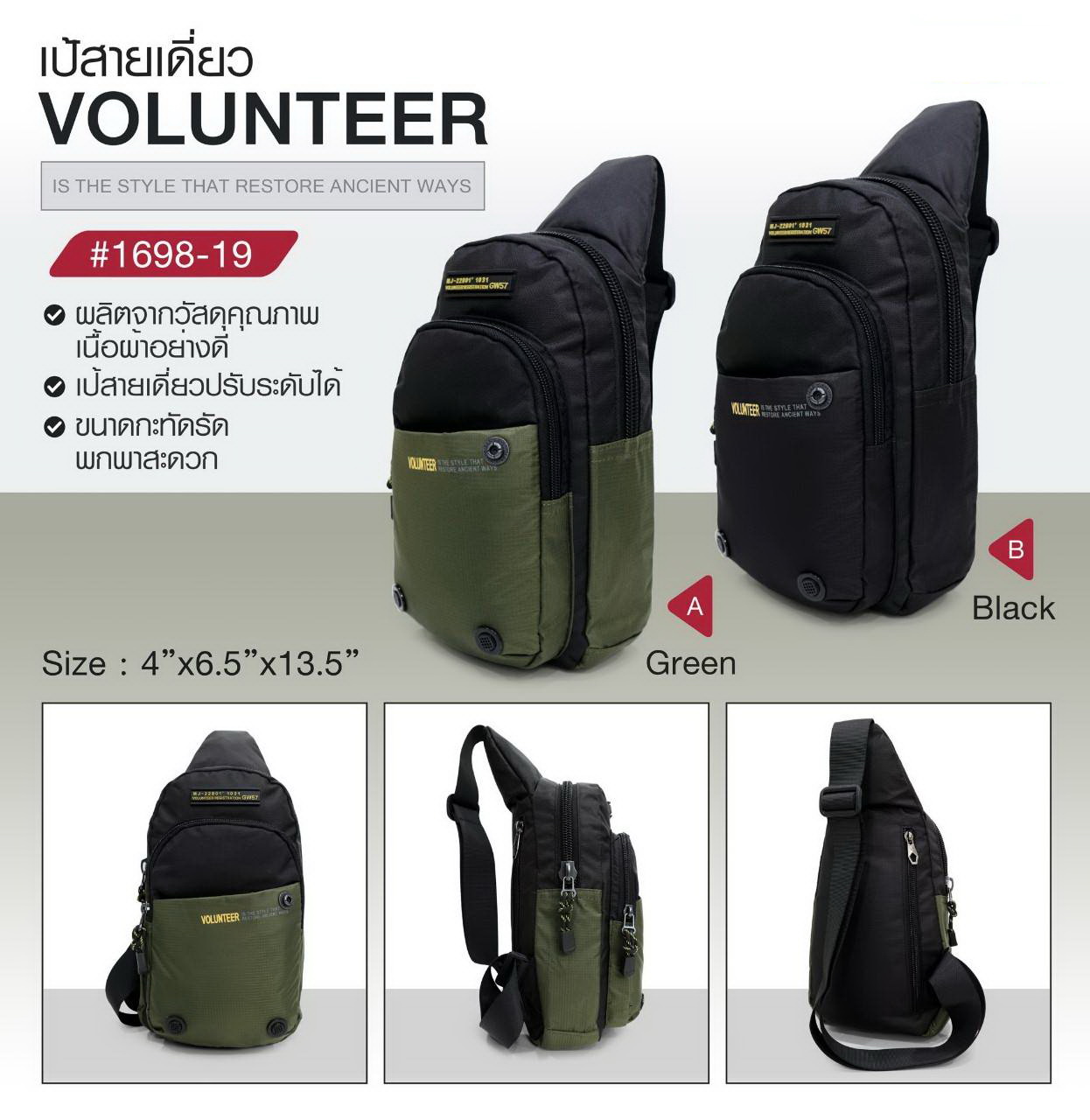 สายเดี่ยว Volunteer 1698-19 (KO340)