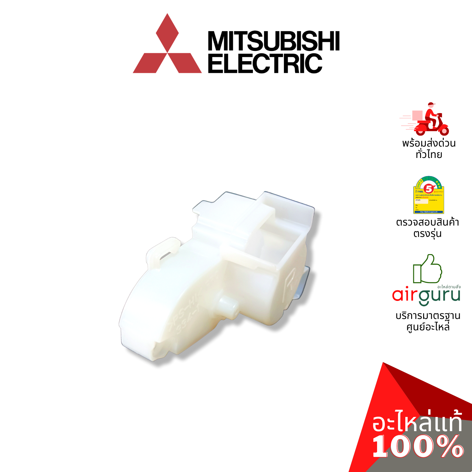 ขาชักมอเตอร์สวิง Mitsubishi Electric รหัส E22C33034 ** VANE MOTOR SUPPORT SET (R) ตัวซัพพอร์ตมอเตอร์สวิง อะไหล่แอร์ มิตซูบิชิอิเล็คทริค ของแท้