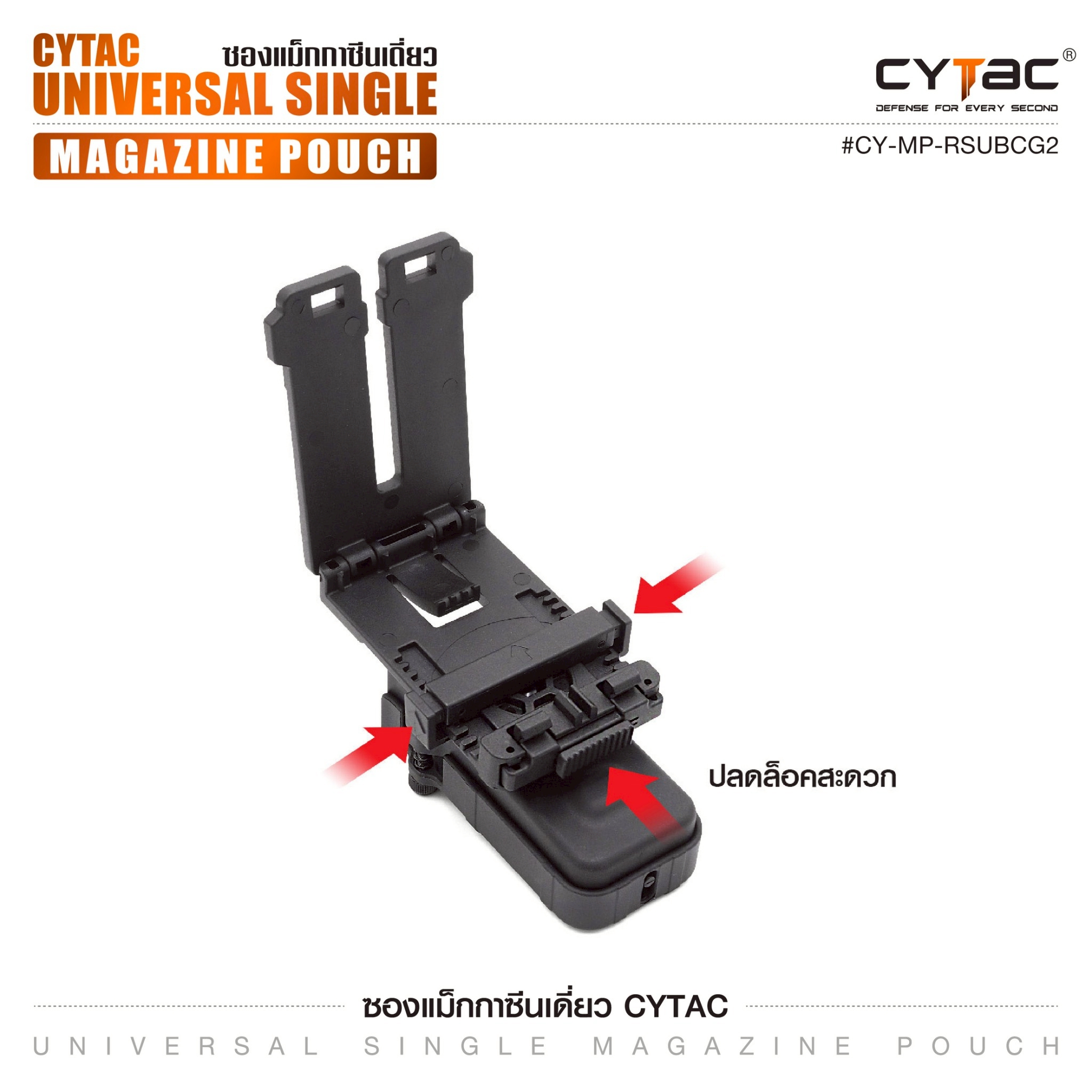 CYTAC ซองแม็กกาซีนเดี่ยว (K0310)