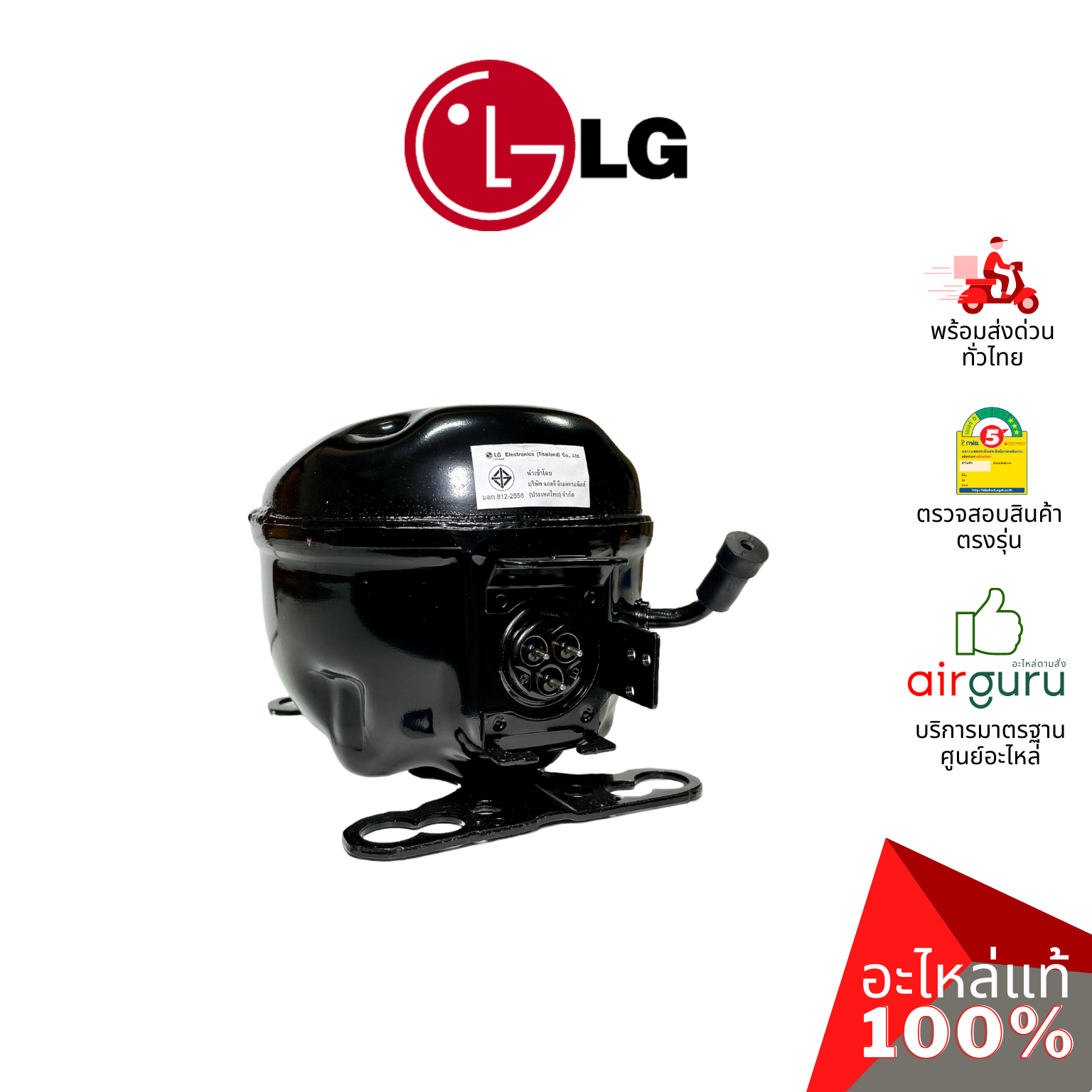 คอมเพรสเซอร์ตู้เย็น LG รหัส TCA35892738 (TCA35892709 , TCA35892724) COMPRESSOR,SET ASSEMBLY (BMG110NHMV) คอมตู้เย็น อะไหล่ ตู้เย็น แอลจี ของแท้