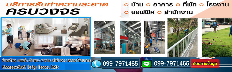 บริการรับทำความสะอาดใกล้ฉัน