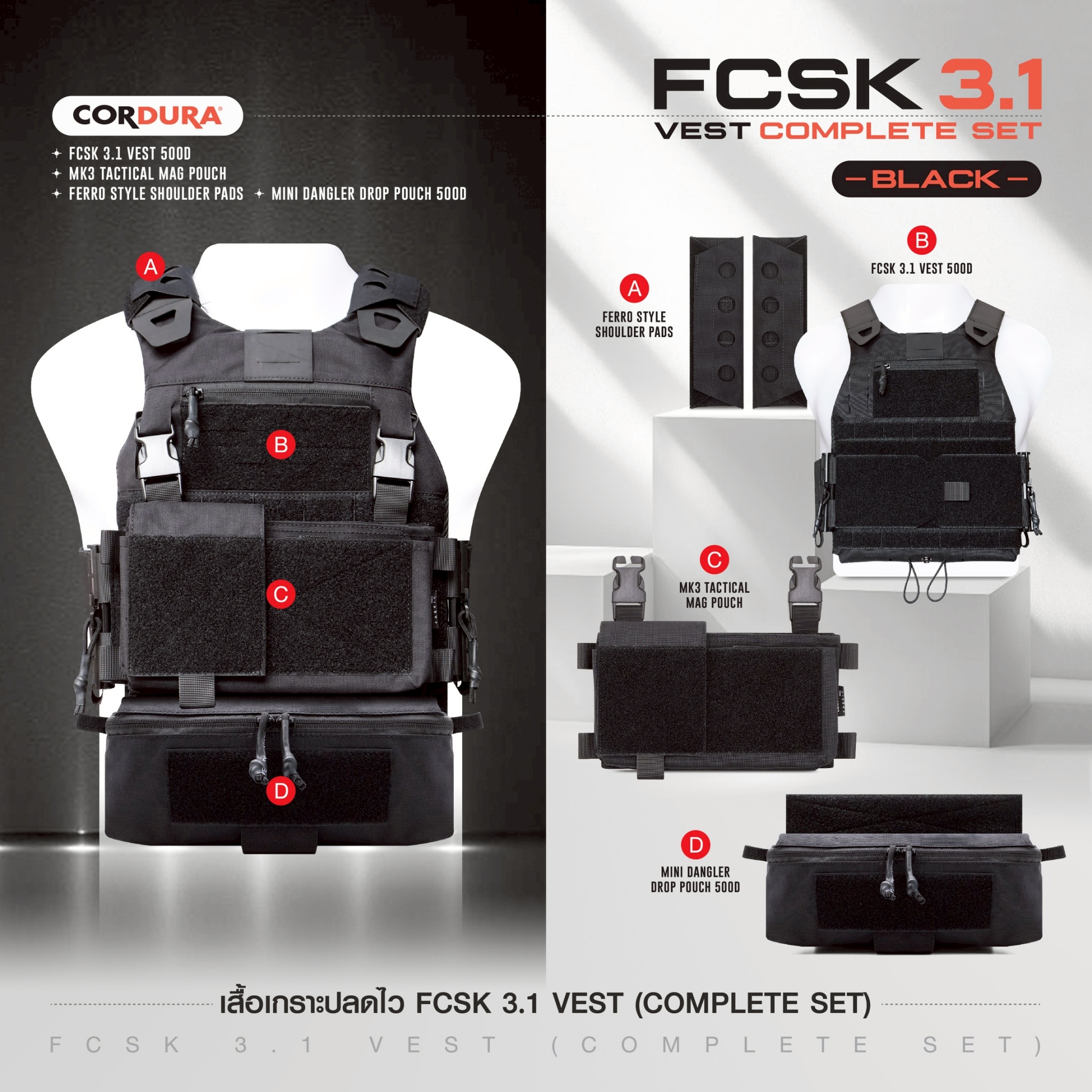 เสื้อเกราะปลดไว FCSK 3.1 VEST (COMPLETE SET) #สีดำ (K2490 )