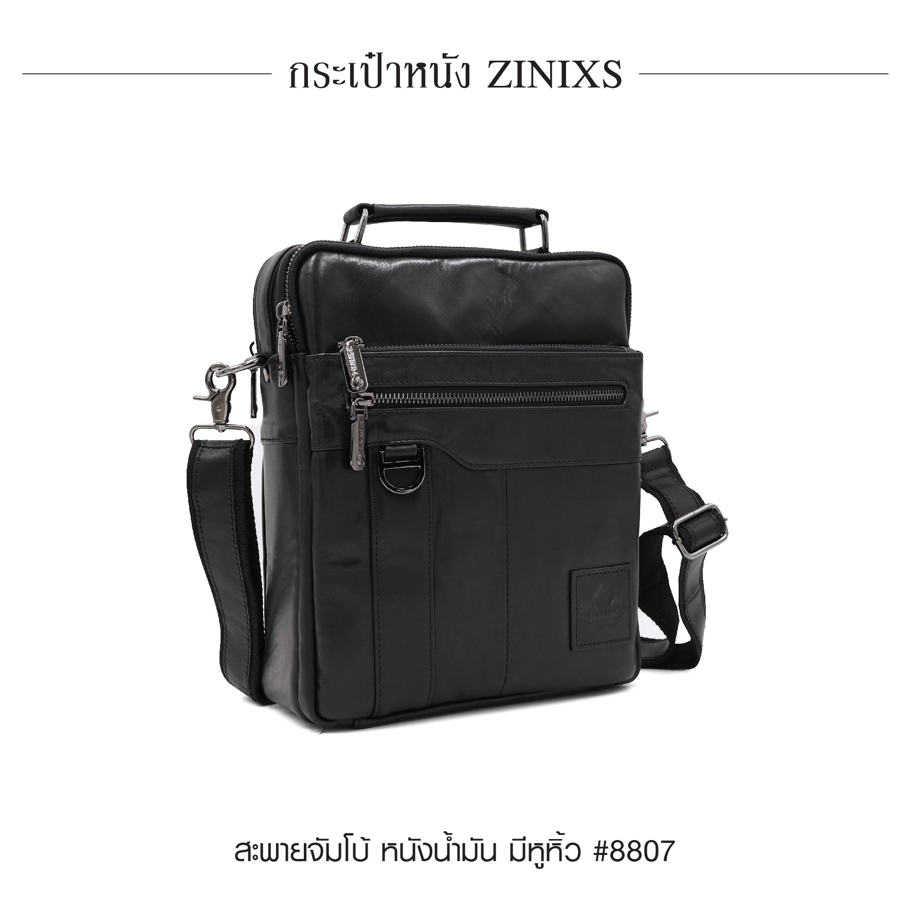 สะพายจัมโบ้ หนังน้ำมัน มีหู หนัง Zinixs #8807 (K0980)