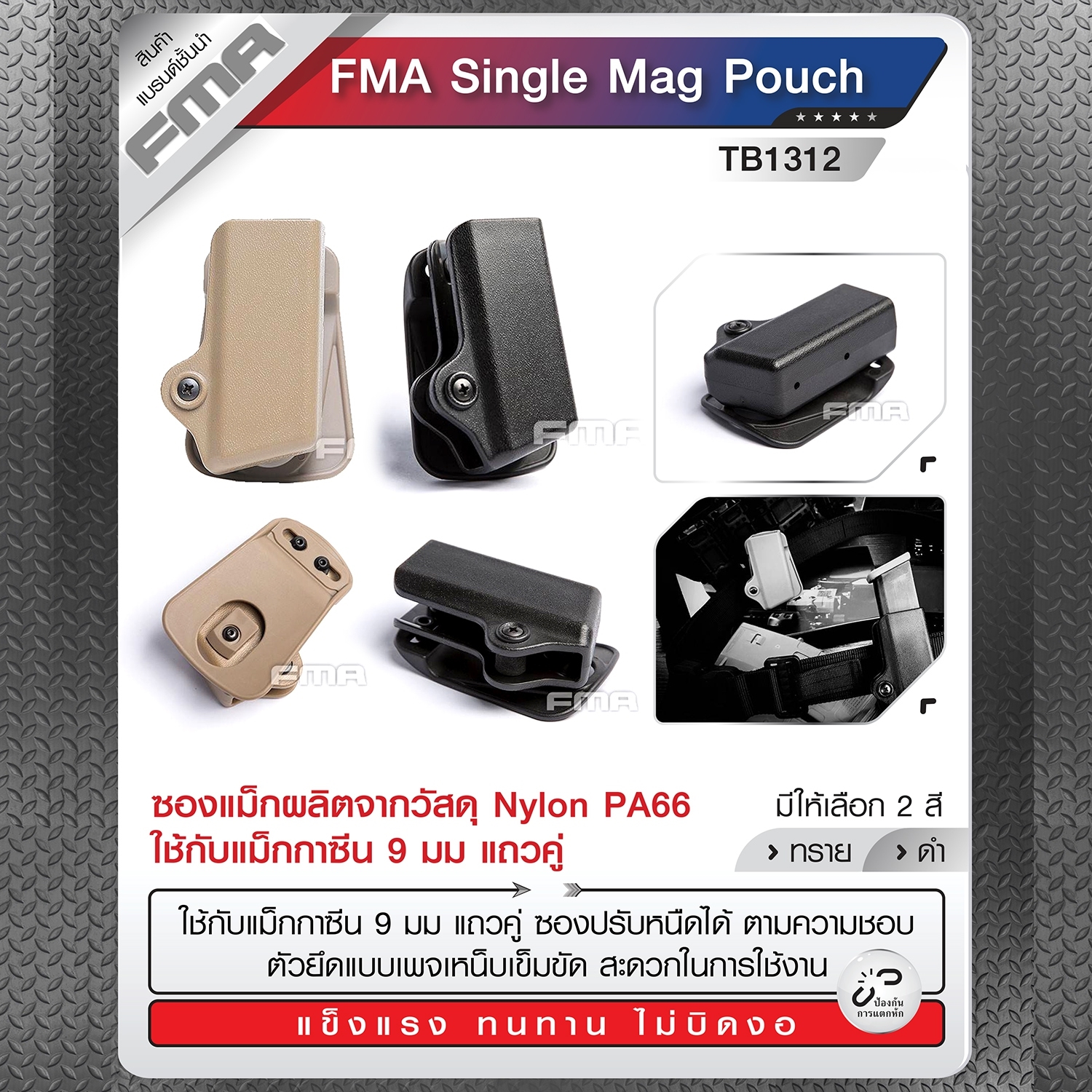 FMA single mag pouch (K0250)